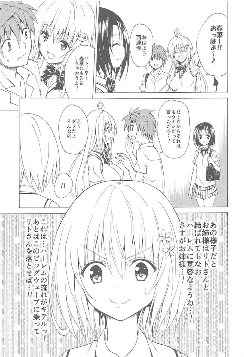 vol.1〜vol.5まで170p超えのToLOVEる総集本☆美少女ヒロインたちとのイチャラブ三昧な日々！ <> 024