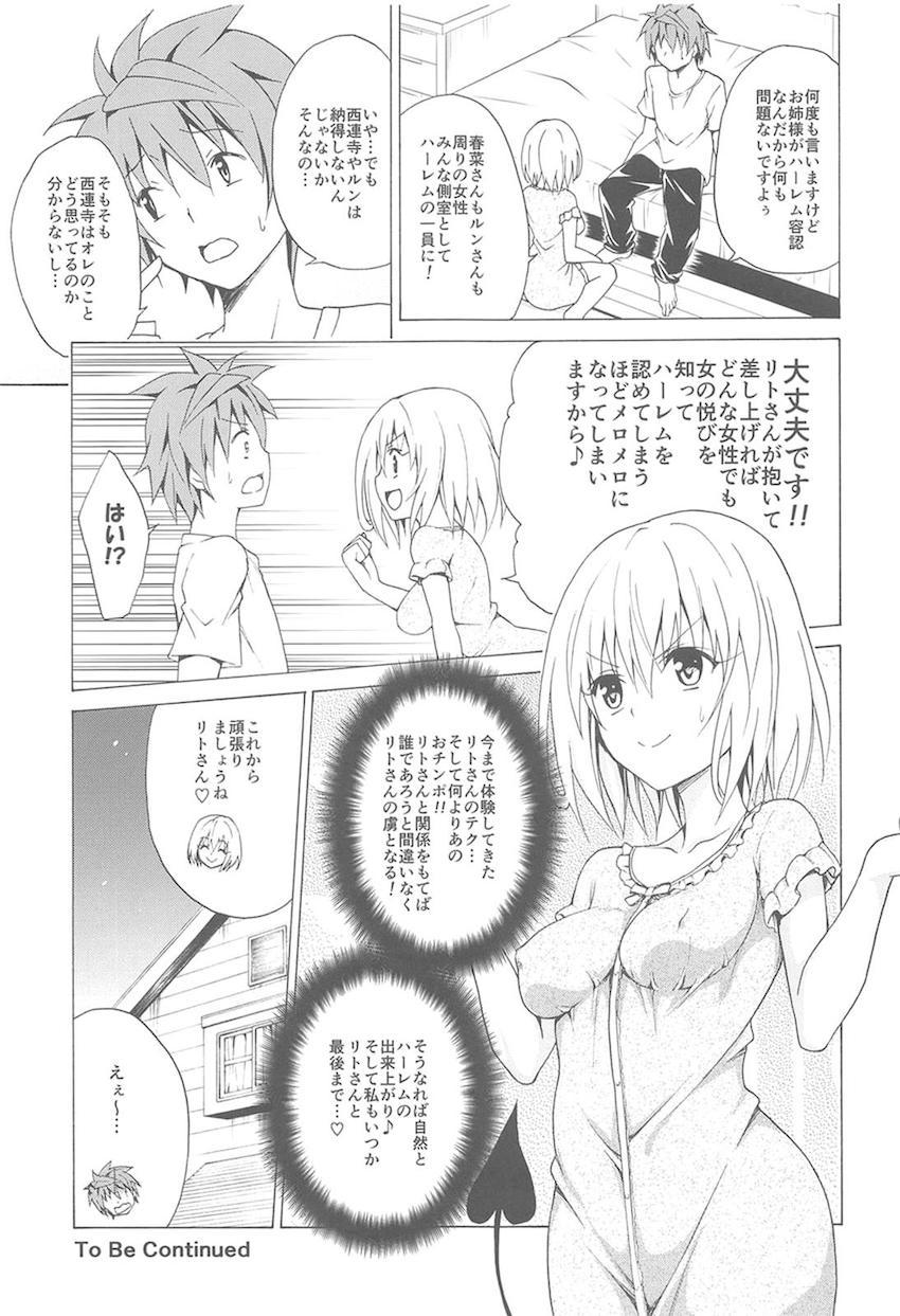 vol.1〜vol.5まで170p超えのToLOVEる総集本☆美少女ヒロインたちとのイチャラブ三昧な日々！ <> 040