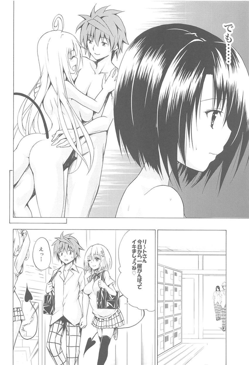 vol.1〜vol.5まで170p超えのToLOVEる総集本☆美少女ヒロインたちとのイチャラブ三昧な日々！ <> 047