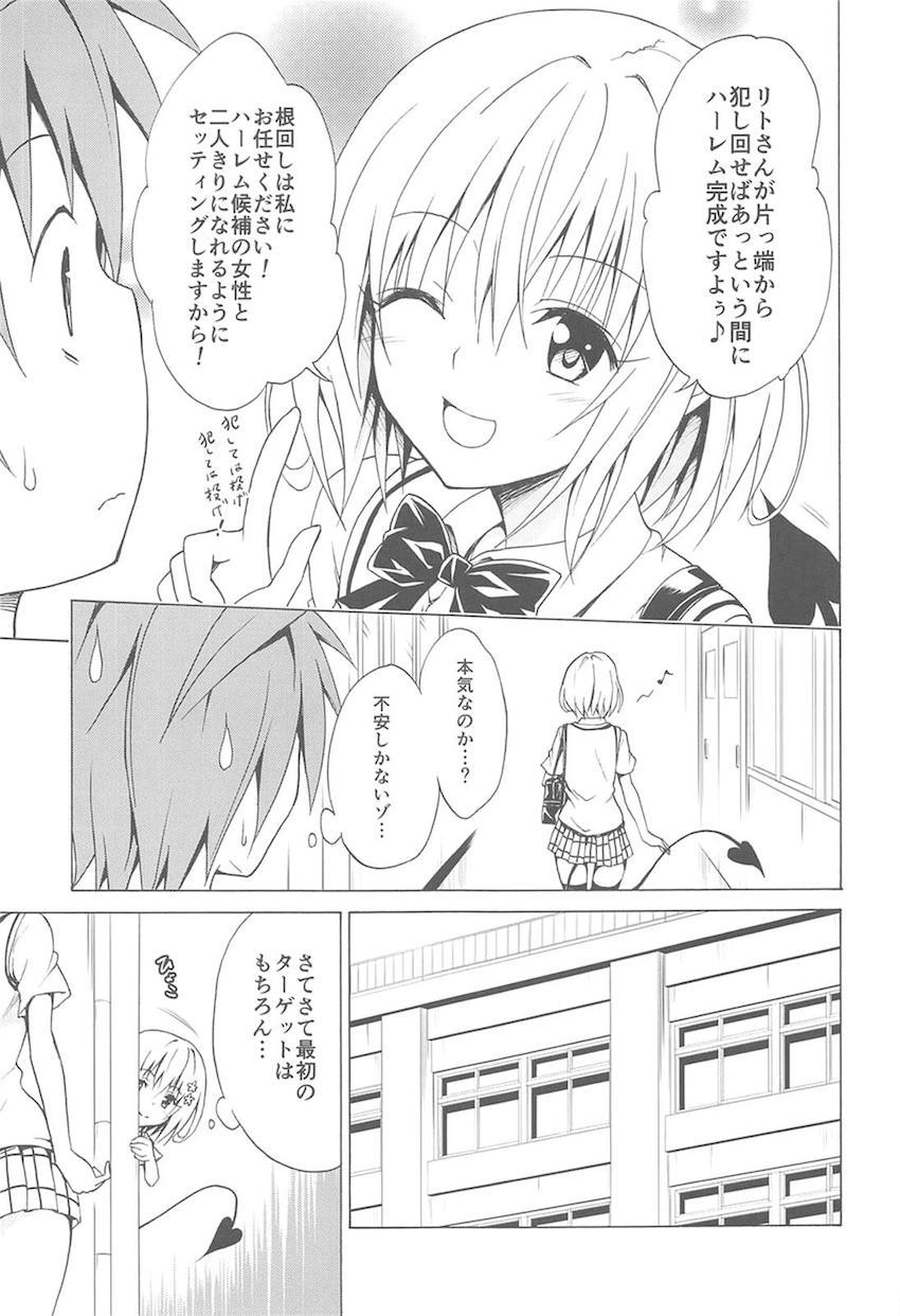 vol.1〜vol.5まで170p超えのToLOVEる総集本☆美少女ヒロインたちとのイチャラブ三昧な日々！ <> 048