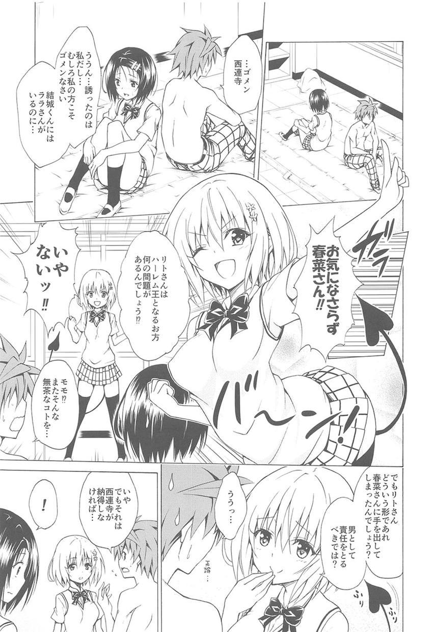 vol.1〜vol.5まで170p超えのToLOVEる総集本☆美少女ヒロインたちとのイチャラブ三昧な日々！ <> 074