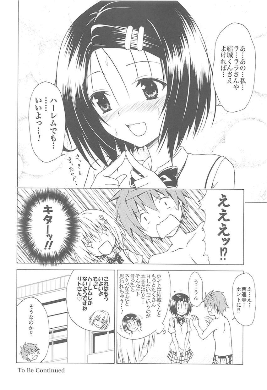 vol.1〜vol.5まで170p超えのToLOVEる総集本☆美少女ヒロインたちとのイチャラブ三昧な日々！ <> 075