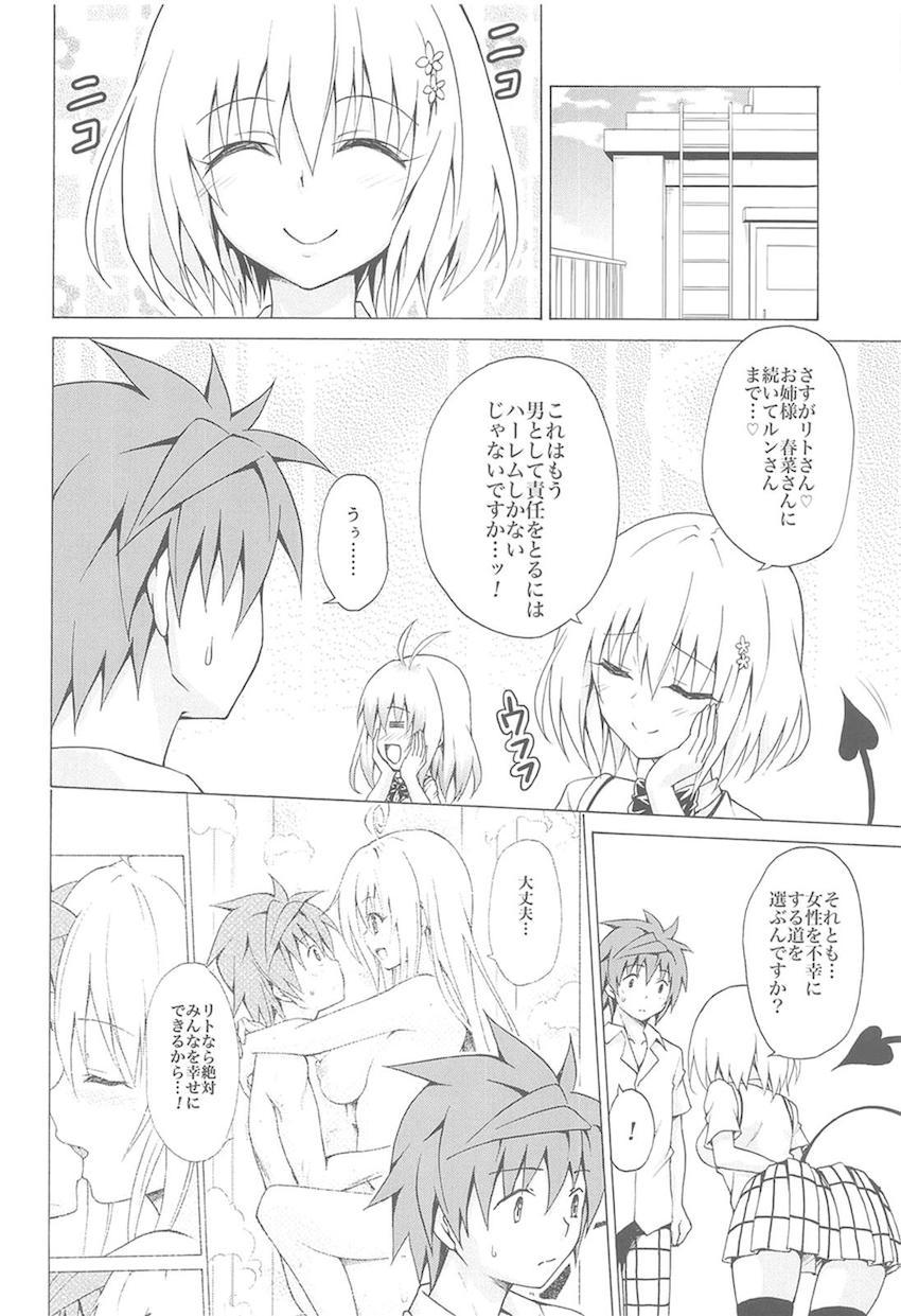 vol.1〜vol.5まで170p超えのToLOVEる総集本☆美少女ヒロインたちとのイチャラブ三昧な日々！ <> 101