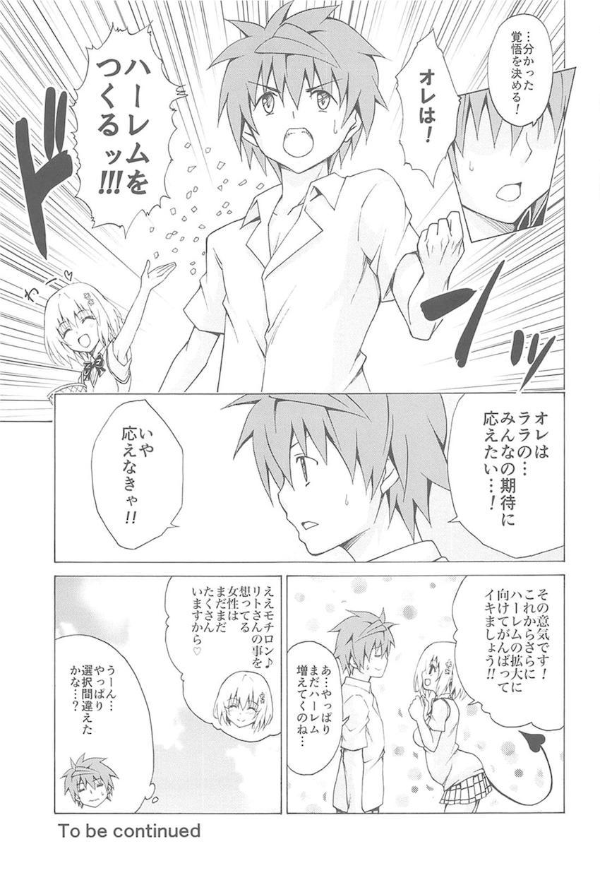 vol.1〜vol.5まで170p超えのToLOVEる総集本☆美少女ヒロインたちとのイチャラブ三昧な日々！ <> 102