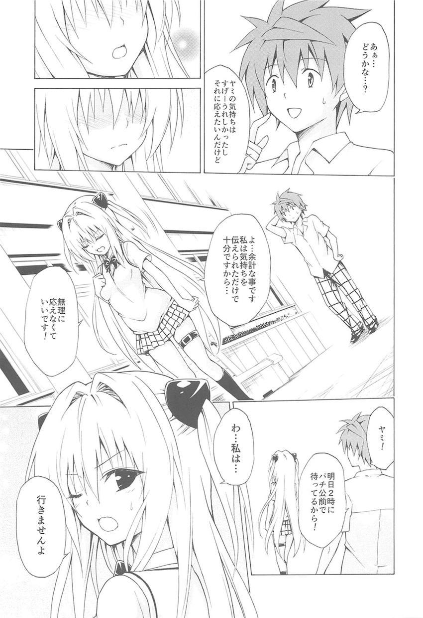 vol.1〜vol.5まで170p超えのToLOVEる総集本☆美少女ヒロインたちとのイチャラブ三昧な日々！ <> 106
