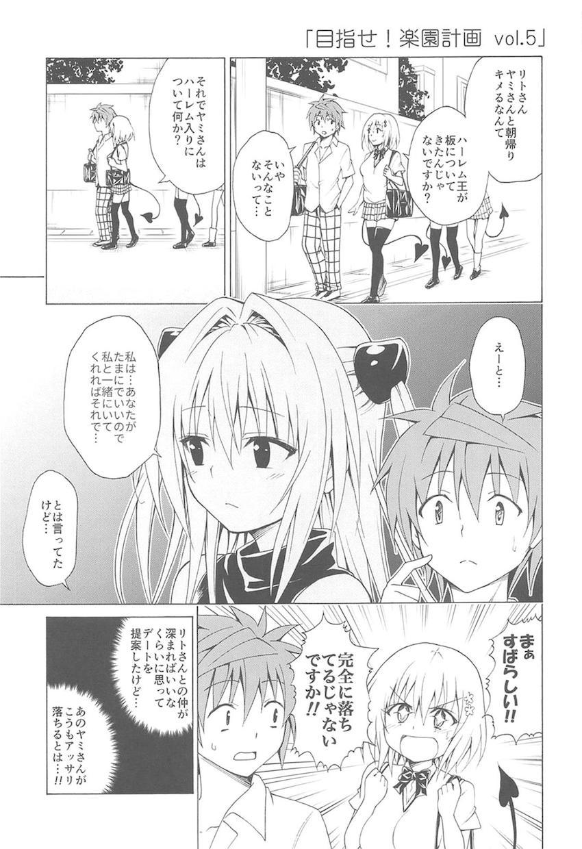 vol.1〜vol.5まで170p超えのToLOVEる総集本☆美少女ヒロインたちとのイチャラブ三昧な日々！ <> 140