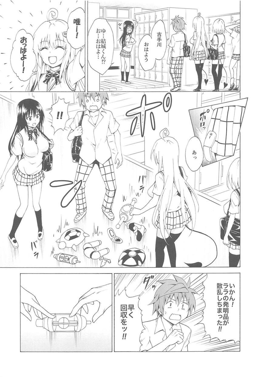 vol.1〜vol.5まで170p超えのToLOVEる総集本☆美少女ヒロインたちとのイチャラブ三昧な日々！ <> 142