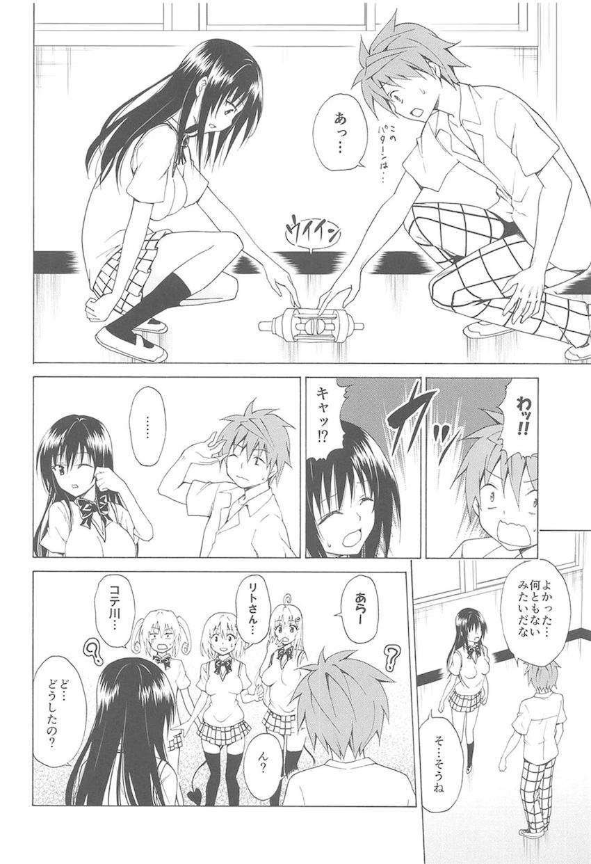 vol.1〜vol.5まで170p超えのToLOVEる総集本☆美少女ヒロインたちとのイチャラブ三昧な日々！ <> 143