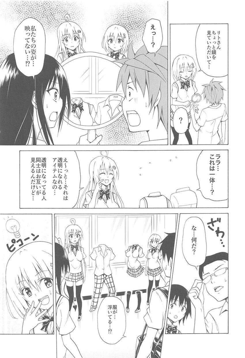 vol.1〜vol.5まで170p超えのToLOVEる総集本☆美少女ヒロインたちとのイチャラブ三昧な日々！ <> 144