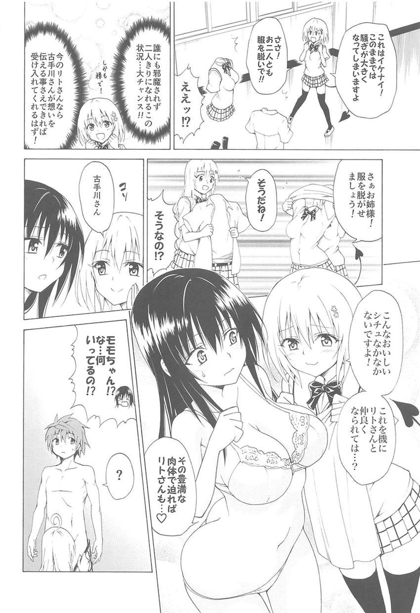 vol.1〜vol.5まで170p超えのToLOVEる総集本☆美少女ヒロインたちとのイチャラブ三昧な日々！ <> 145