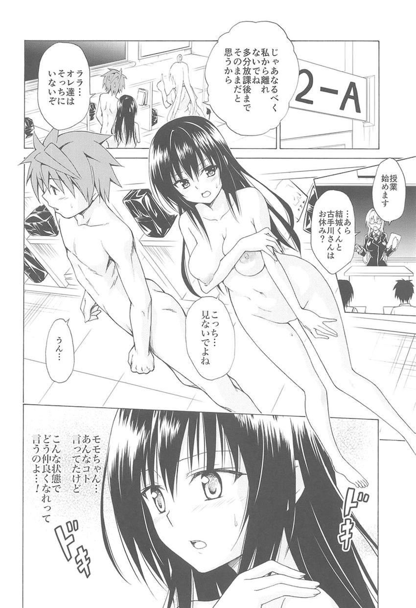 vol.1〜vol.5まで170p超えのToLOVEる総集本☆美少女ヒロインたちとのイチャラブ三昧な日々！ <> 147