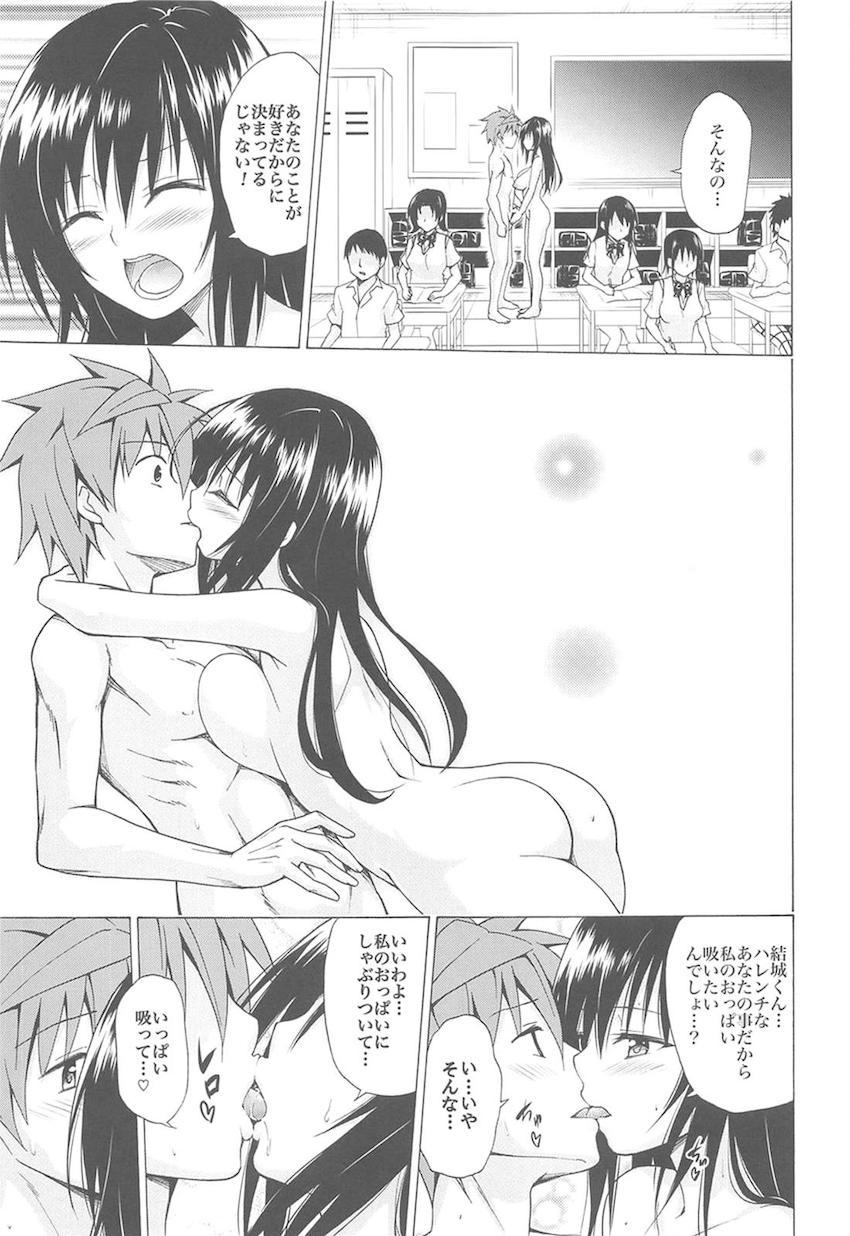vol.1〜vol.5まで170p超えのToLOVEる総集本☆美少女ヒロインたちとのイチャラブ三昧な日々！ <> 152