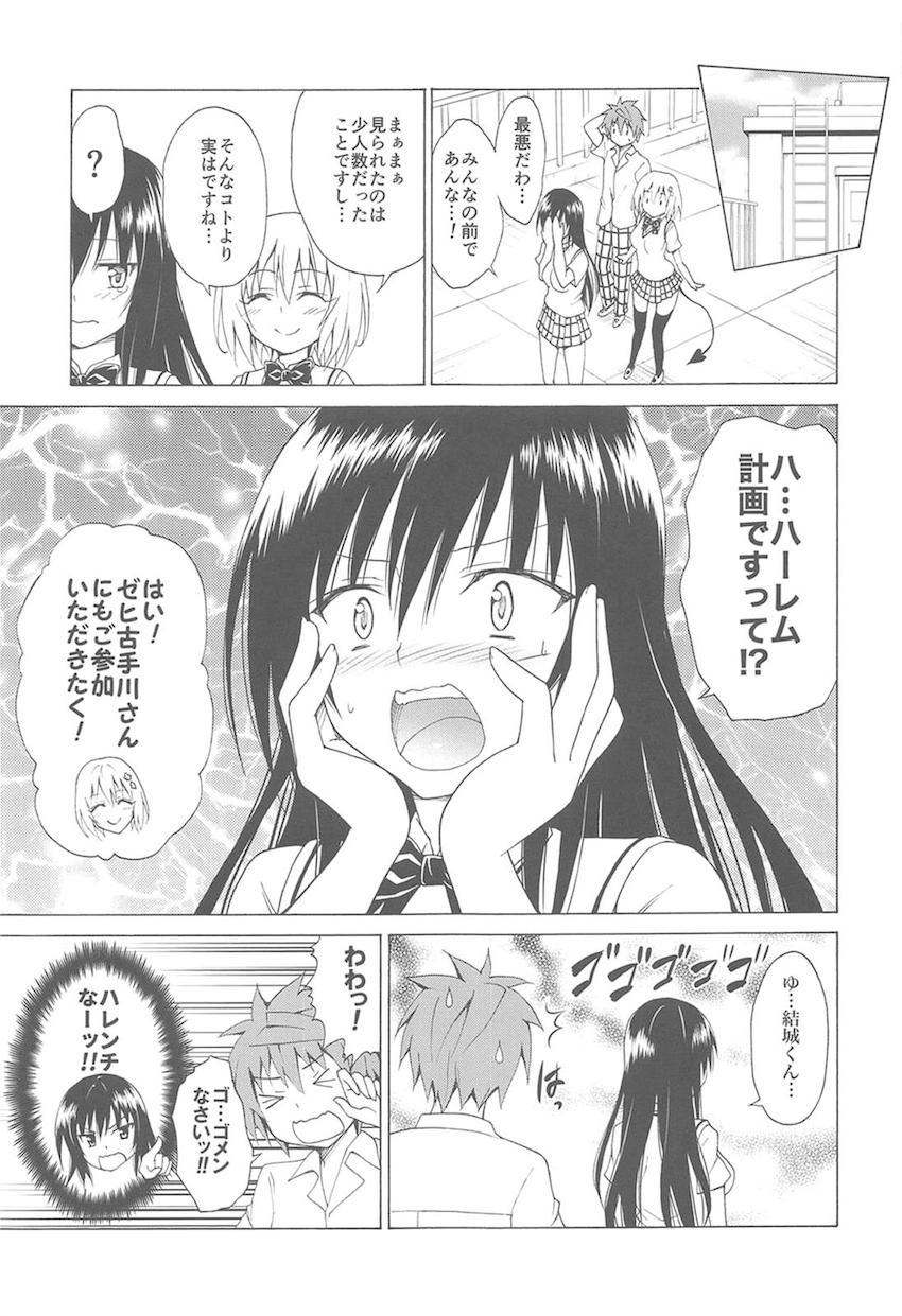 vol.1〜vol.5まで170p超えのToLOVEる総集本☆美少女ヒロインたちとのイチャラブ三昧な日々！ <> 172