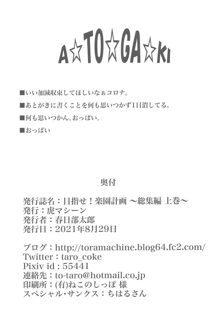 vol.1〜vol.5まで170p超えのToLOVEる総集本☆美少女ヒロインたちとのイチャラブ三昧な日々！ <> 174
