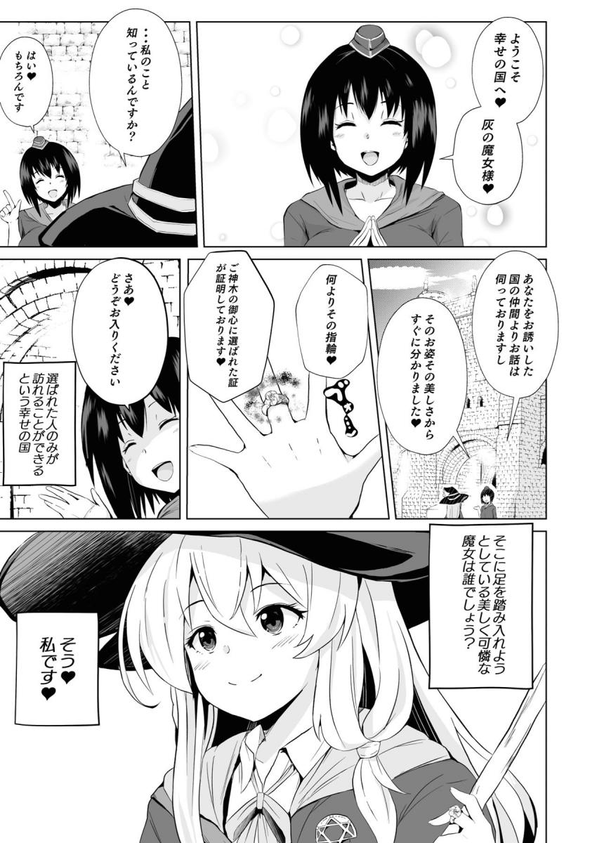 幸せの国を訪れた灰の魔女イレイナ。入国と同時に常識改変され偶然出会ったおじさんに即ハメされてしまう。その後すでに入国していたサヤと一緒にサヤのパパさんと3Pセックス！ふたちんぽ生やしたサヤと公開ふたなりセックスした後は、クソヒモ彼氏に全財産貢ぎ風俗堕ち！助けに来たフラン先生やシーラさんもふたなりチンポで堕としちゃう！ <> 002