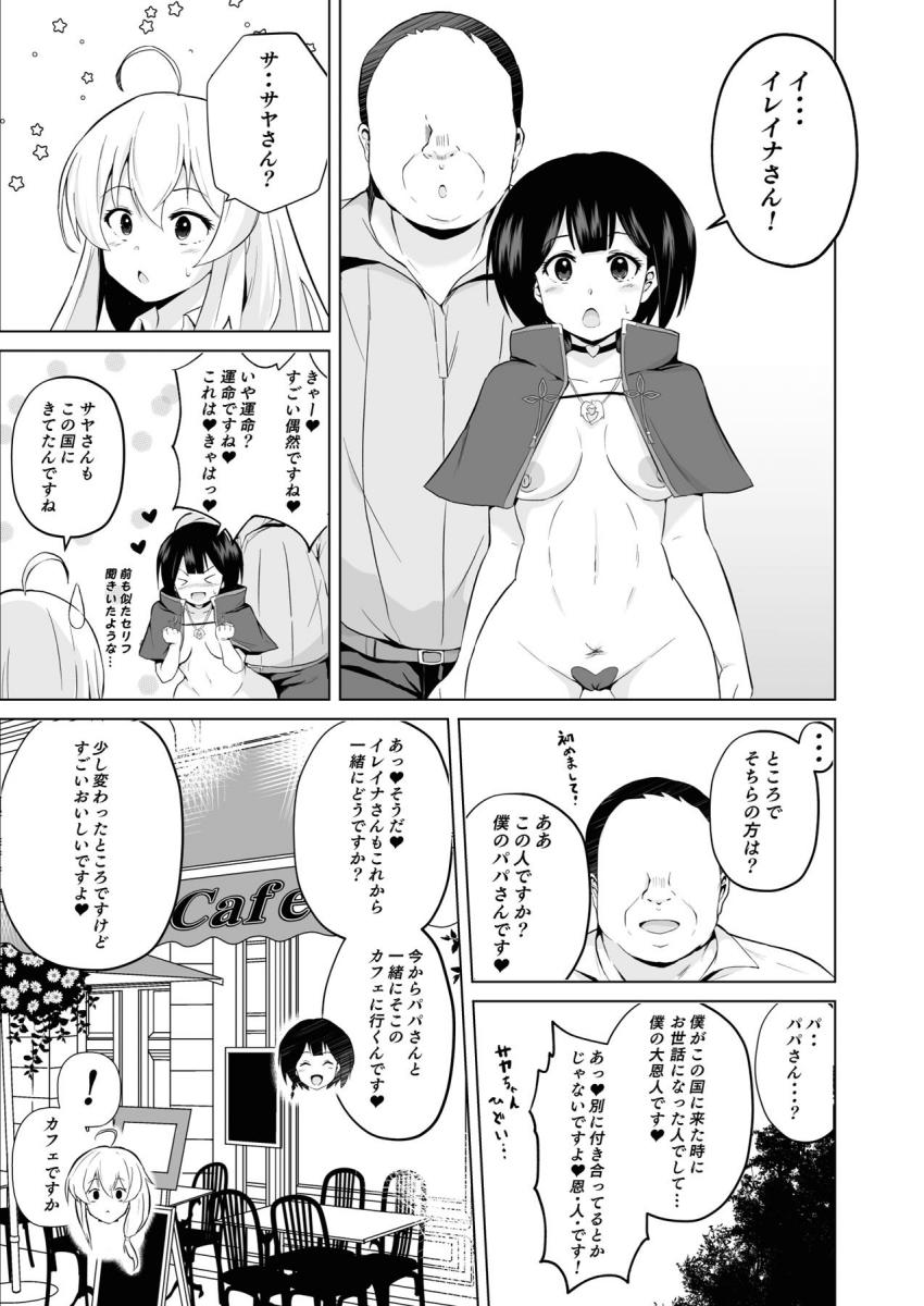 幸せの国を訪れた灰の魔女イレイナ。入国と同時に常識改変され偶然出会ったおじさんに即ハメされてしまう。その後すでに入国していたサヤと一緒にサヤのパパさんと3Pセックス！ふたちんぽ生やしたサヤと公開ふたなりセックスした後は、クソヒモ彼氏に全財産貢ぎ風俗堕ち！助けに来たフラン先生やシーラさんもふたなりチンポで堕としちゃう！ <> 008