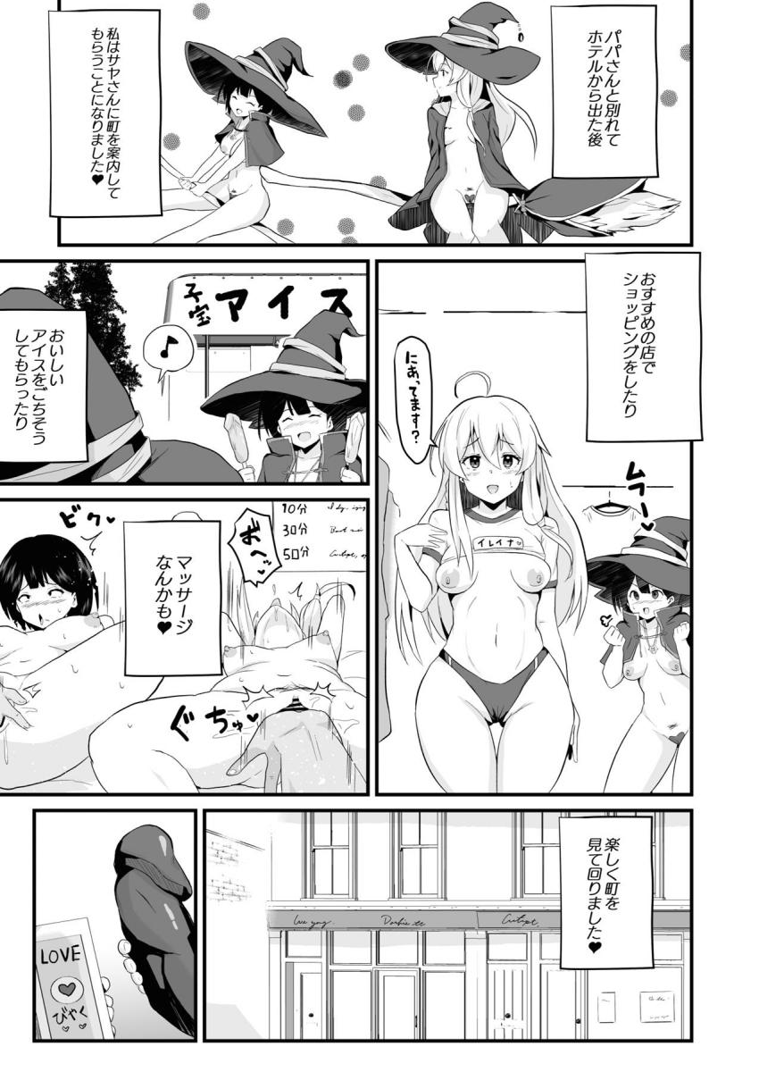 幸せの国を訪れた灰の魔女イレイナ。入国と同時に常識改変され偶然出会ったおじさんに即ハメされてしまう。その後すでに入国していたサヤと一緒にサヤのパパさんと3Pセックス！ふたちんぽ生やしたサヤと公開ふたなりセックスした後は、クソヒモ彼氏に全財産貢ぎ風俗堕ち！助けに来たフラン先生やシーラさんもふたなりチンポで堕としちゃう！ <> 014
