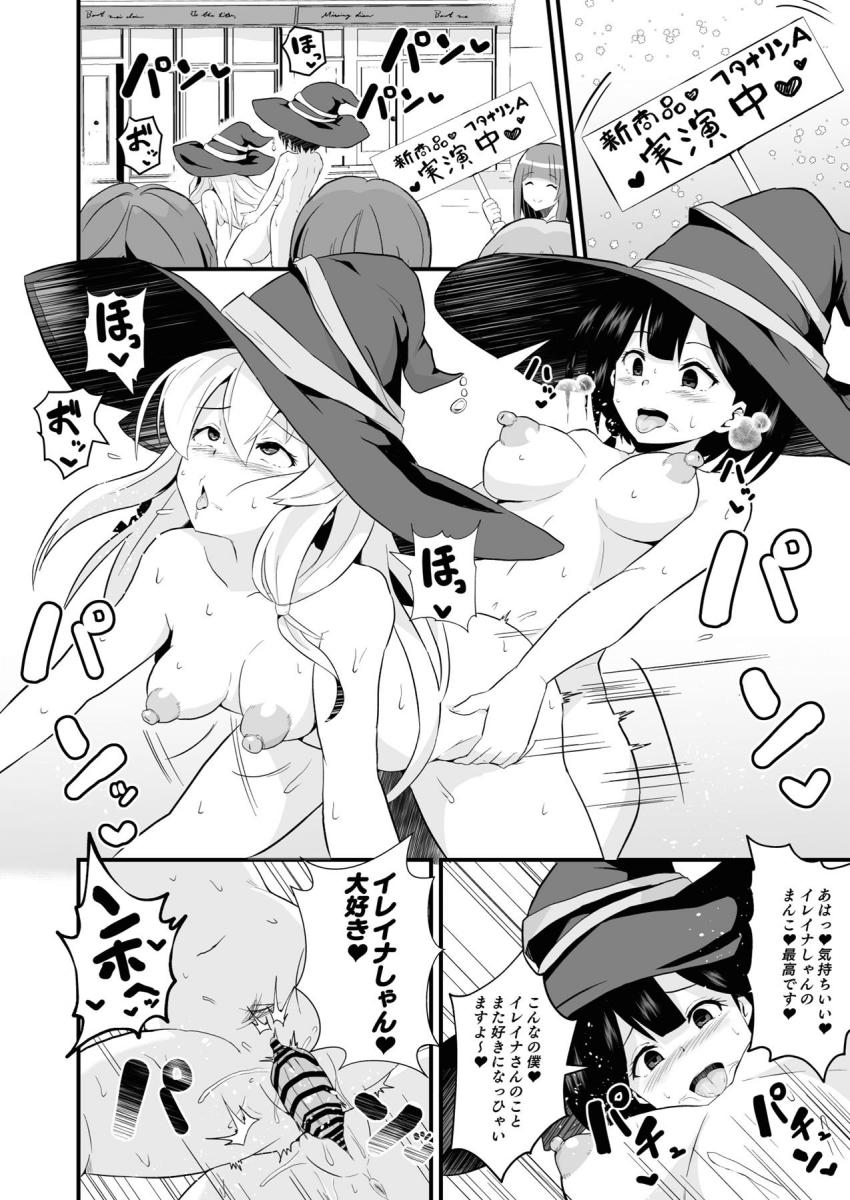 幸せの国を訪れた灰の魔女イレイナ。入国と同時に常識改変され偶然出会ったおじさんに即ハメされてしまう。その後すでに入国していたサヤと一緒にサヤのパパさんと3Pセックス！ふたちんぽ生やしたサヤと公開ふたなりセックスした後は、クソヒモ彼氏に全財産貢ぎ風俗堕ち！助けに来たフラン先生やシーラさんもふたなりチンポで堕としちゃう！ <> 017