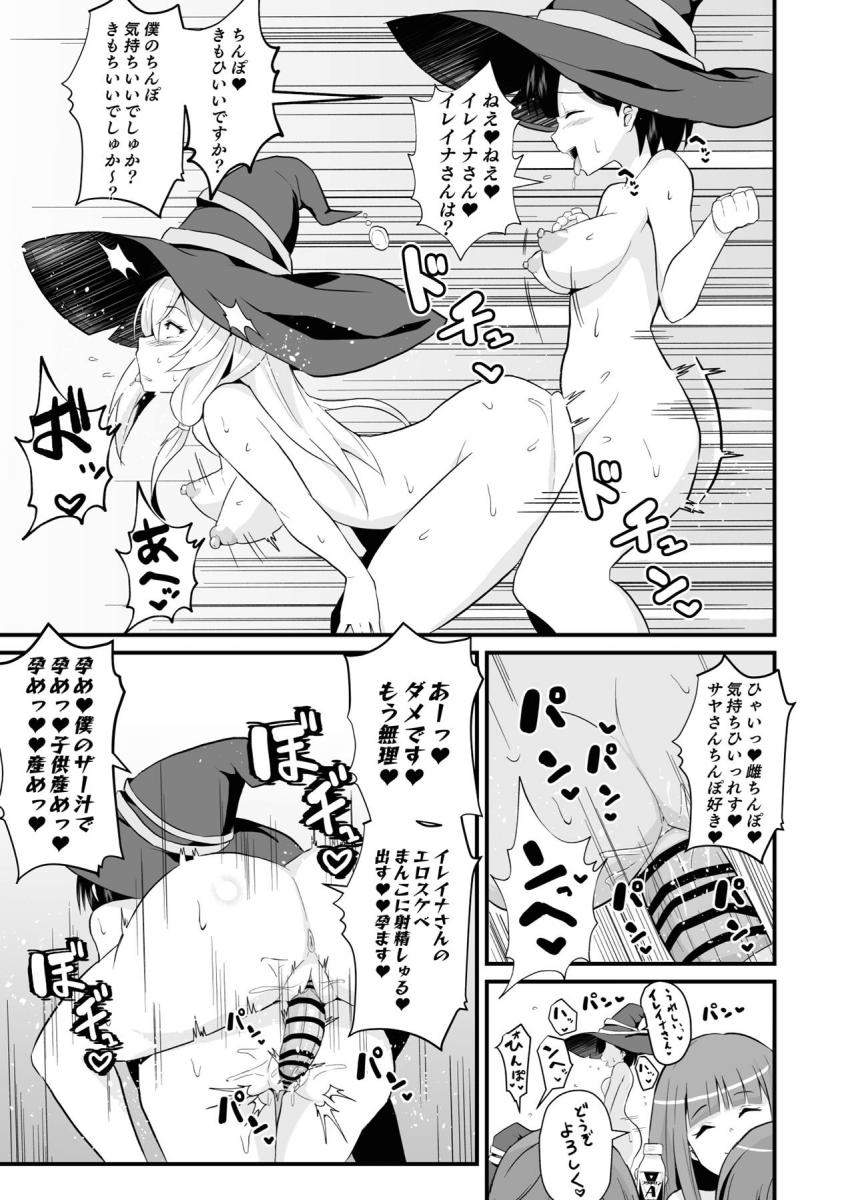 幸せの国を訪れた灰の魔女イレイナ。入国と同時に常識改変され偶然出会ったおじさんに即ハメされてしまう。その後すでに入国していたサヤと一緒にサヤのパパさんと3Pセックス！ふたちんぽ生やしたサヤと公開ふたなりセックスした後は、クソヒモ彼氏に全財産貢ぎ風俗堕ち！助けに来たフラン先生やシーラさんもふたなりチンポで堕としちゃう！ <> 018