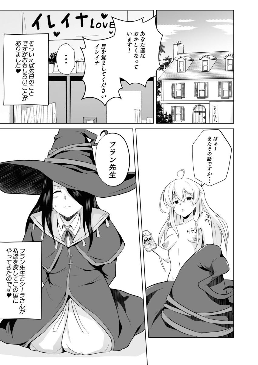 幸せの国を訪れた灰の魔女イレイナ。入国と同時に常識改変され偶然出会ったおじさんに即ハメされてしまう。その後すでに入国していたサヤと一緒にサヤのパパさんと3Pセックス！ふたちんぽ生やしたサヤと公開ふたなりセックスした後は、クソヒモ彼氏に全財産貢ぎ風俗堕ち！助けに来たフラン先生やシーラさんもふたなりチンポで堕としちゃう！ <> 030