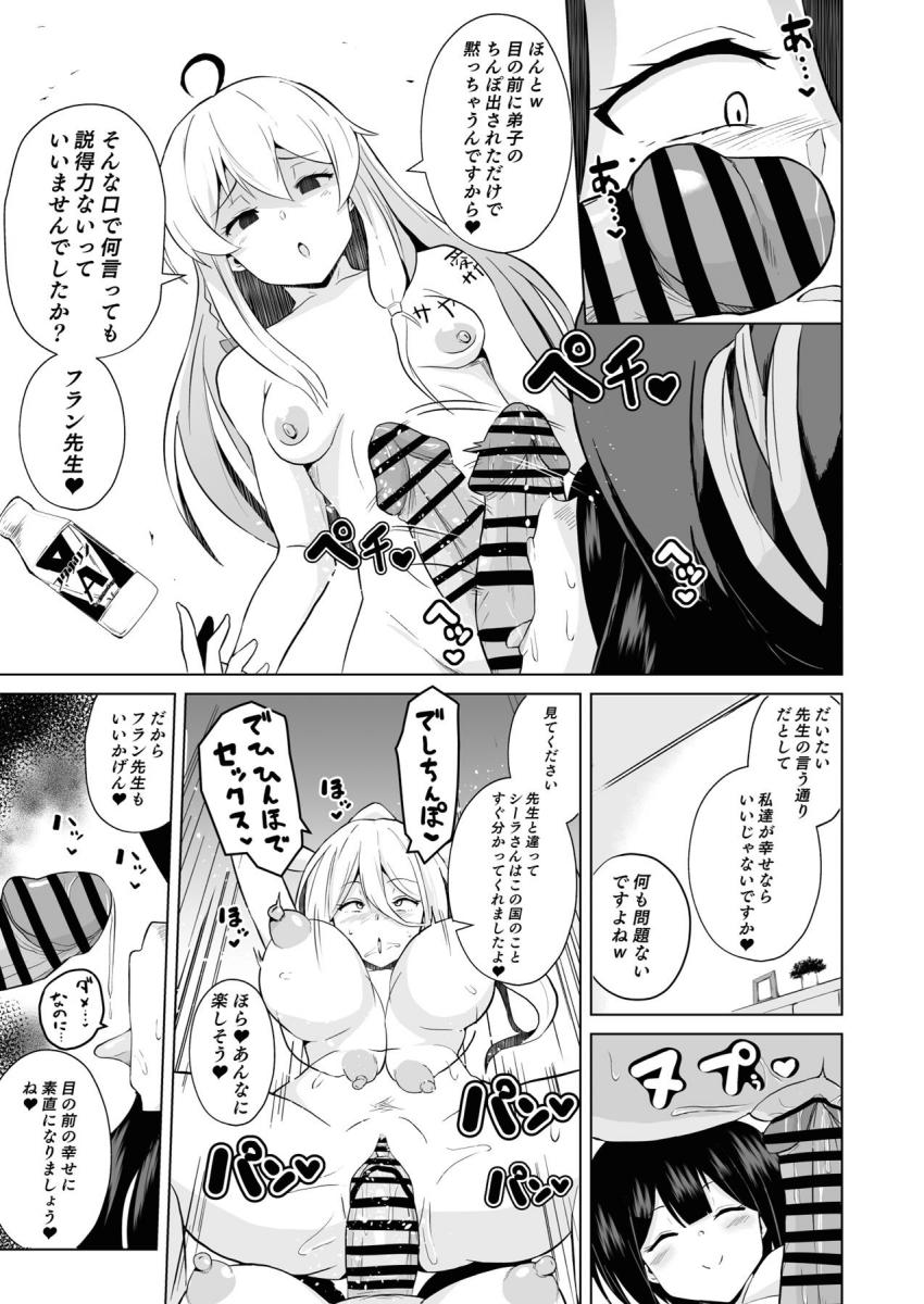 幸せの国を訪れた灰の魔女イレイナ。入国と同時に常識改変され偶然出会ったおじさんに即ハメされてしまう。その後すでに入国していたサヤと一緒にサヤのパパさんと3Pセックス！ふたちんぽ生やしたサヤと公開ふたなりセックスした後は、クソヒモ彼氏に全財産貢ぎ風俗堕ち！助けに来たフラン先生やシーラさんもふたなりチンポで堕としちゃう！ <> 032