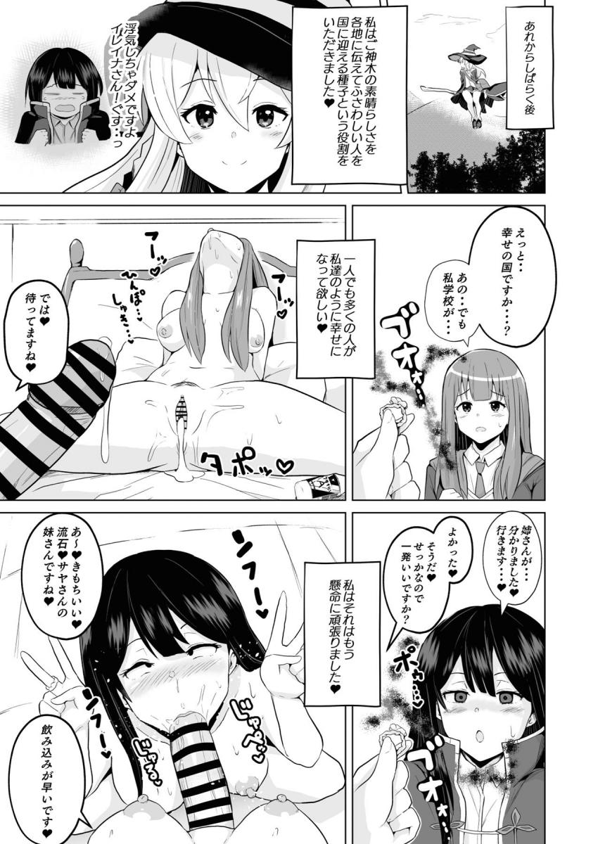 幸せの国を訪れた灰の魔女イレイナ。入国と同時に常識改変され偶然出会ったおじさんに即ハメされてしまう。その後すでに入国していたサヤと一緒にサヤのパパさんと3Pセックス！ふたちんぽ生やしたサヤと公開ふたなりセックスした後は、クソヒモ彼氏に全財産貢ぎ風俗堕ち！助けに来たフラン先生やシーラさんもふたなりチンポで堕としちゃう！ <> 038