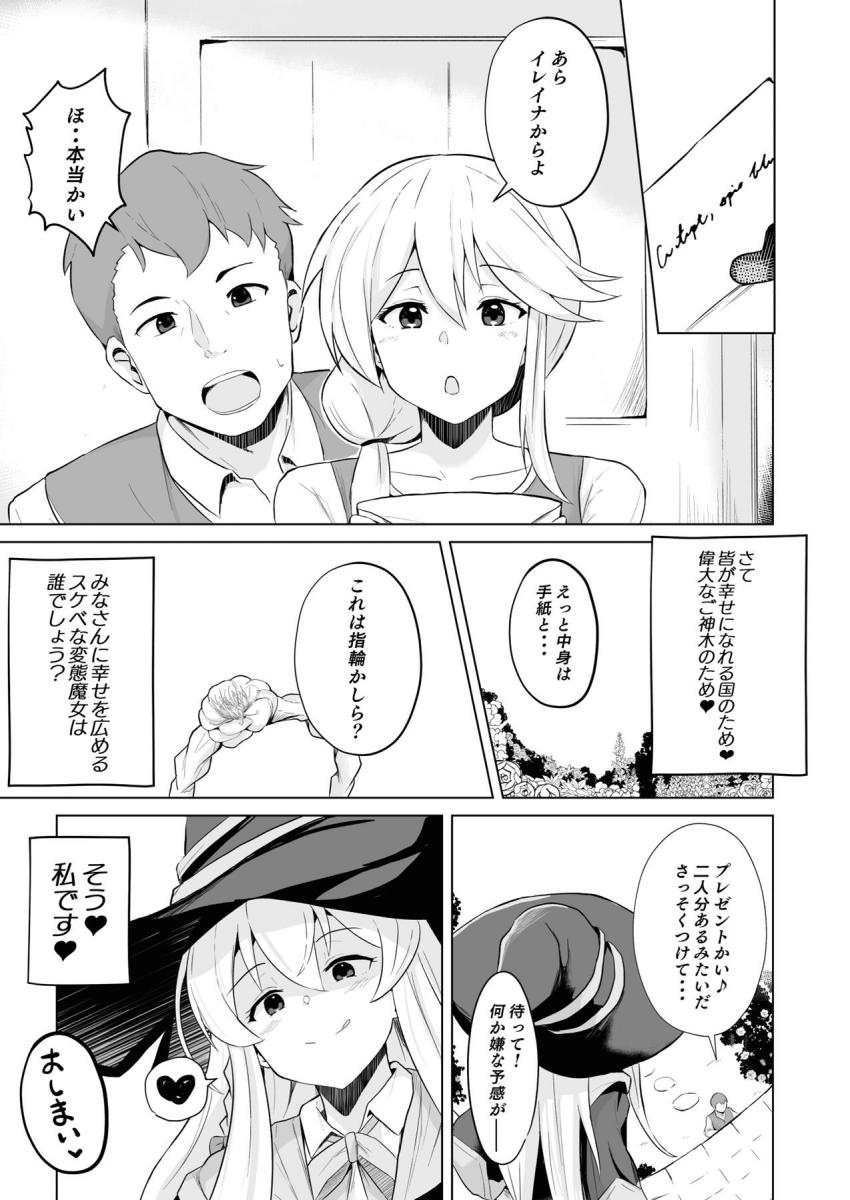 幸せの国を訪れた灰の魔女イレイナ。入国と同時に常識改変され偶然出会ったおじさんに即ハメされてしまう。その後すでに入国していたサヤと一緒にサヤのパパさんと3Pセックス！ふたちんぽ生やしたサヤと公開ふたなりセックスした後は、クソヒモ彼氏に全財産貢ぎ風俗堕ち！助けに来たフラン先生やシーラさんもふたなりチンポで堕としちゃう！ <> 040