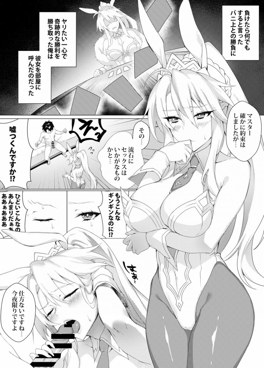 バニ上との勝負に勝ってセックスさせてもらえることになったマスターは、彼女のチョロザコマンコを屈服させちゃう！ <> 002