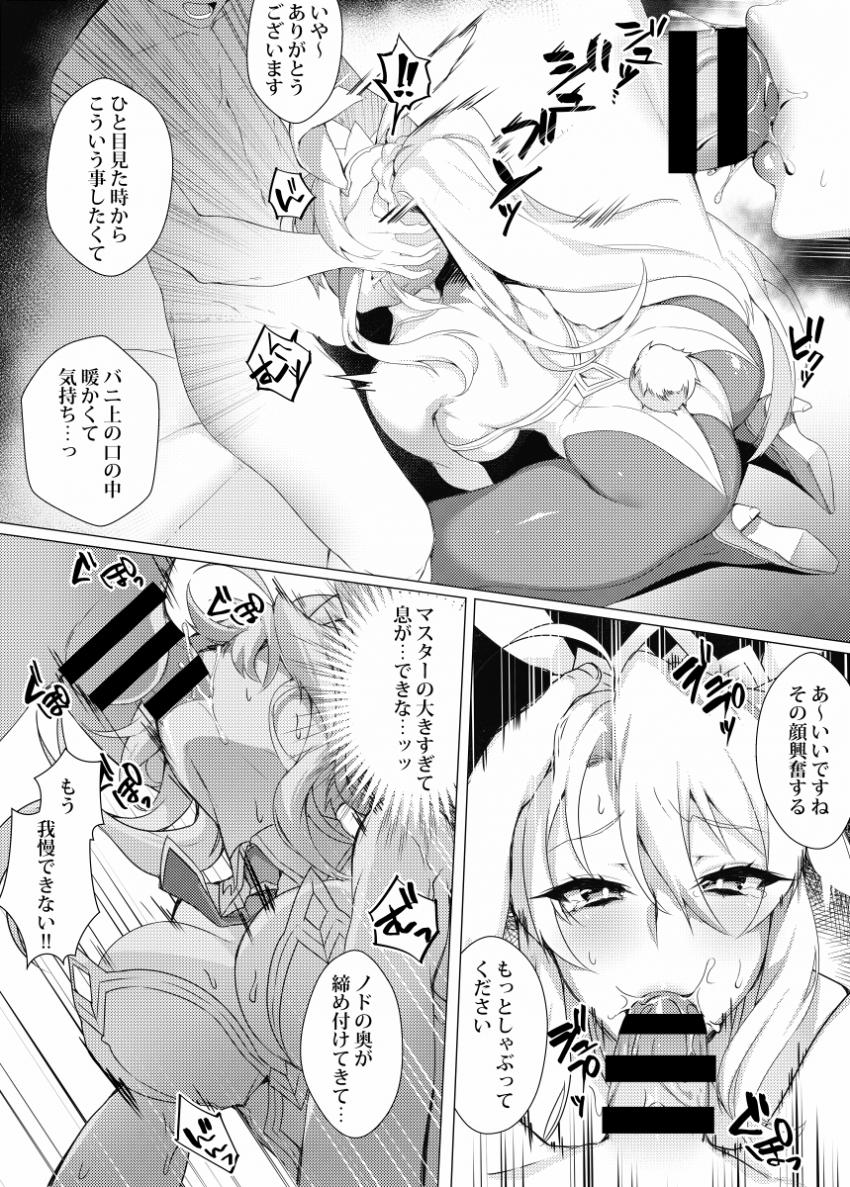 バニ上との勝負に勝ってセックスさせてもらえることになったマスターは、彼女のチョロザコマンコを屈服させちゃう！ <> 003