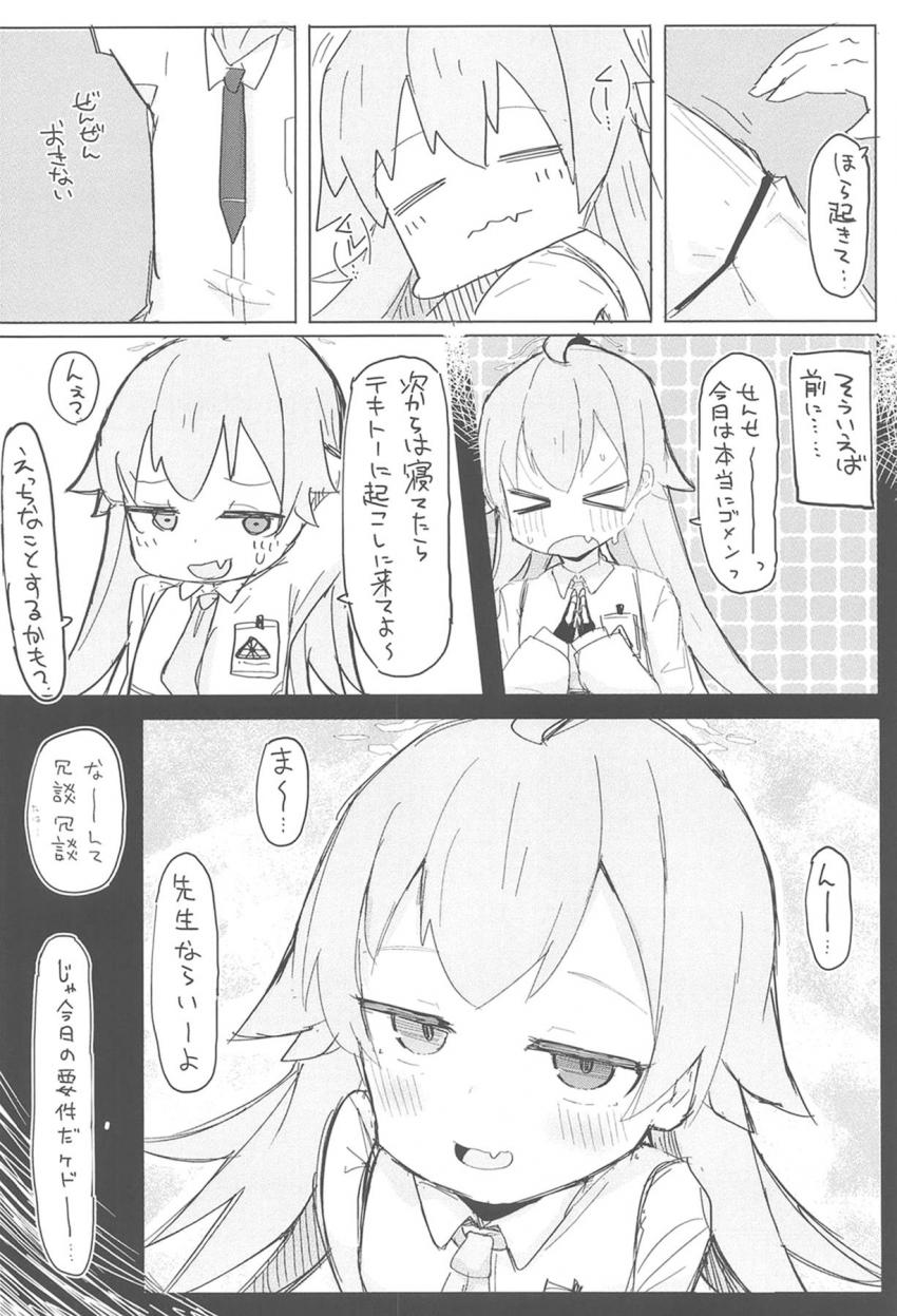 体育倉庫で寝ているホシノをみつけた教師は我慢できずに睡姦中出しセックス！ <> 003