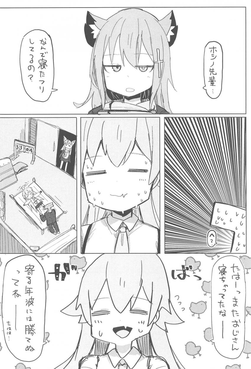 体育倉庫で寝ているホシノをみつけた教師は我慢できずに睡姦中出しセックス！ <> 011
