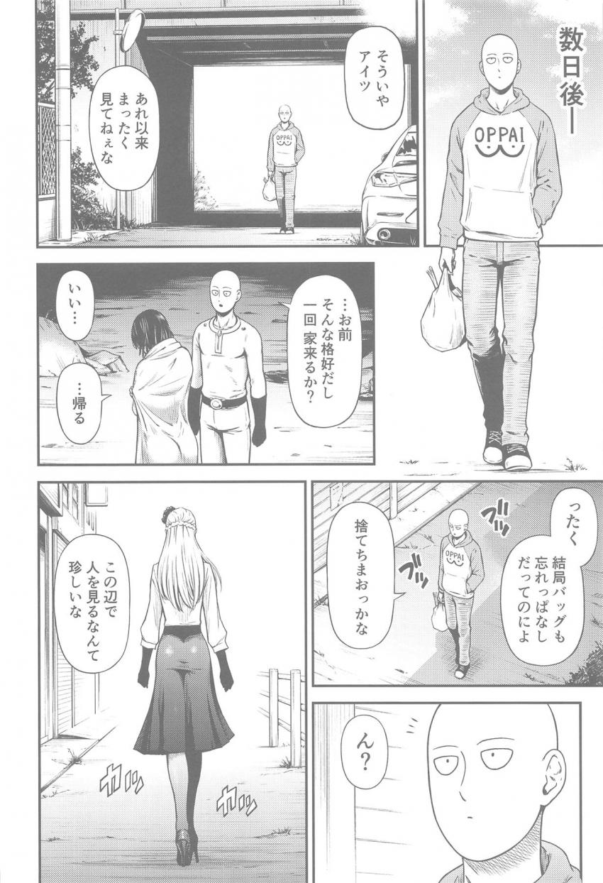 サディスティックな怪人お姉さん弩Sがサイタマを洗脳するため奇襲攻撃を仕掛けるのだが、ことごとく撃沈！マジ愛撫とマジピストンに返り討ちにあい堕とされる！ <> 003