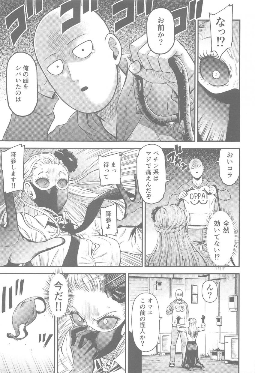 サディスティックな怪人お姉さん弩Sがサイタマを洗脳するため奇襲攻撃を仕掛けるのだが、ことごとく撃沈！マジ愛撫とマジピストンに返り討ちにあい堕とされる！ <> 006