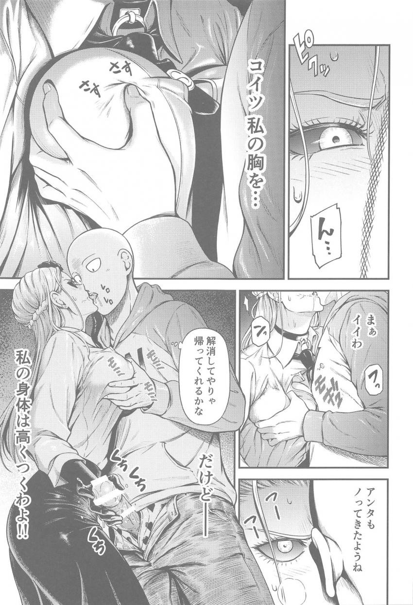 サディスティックな怪人お姉さん弩Sがサイタマを洗脳するため奇襲攻撃を仕掛けるのだが、ことごとく撃沈！マジ愛撫とマジピストンに返り討ちにあい堕とされる！ <> 010