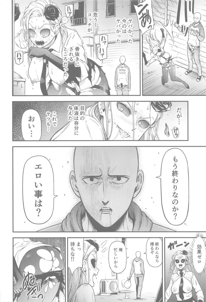 サディスティックな怪人お姉さん弩Sがサイタマを洗脳するため奇襲攻撃を仕掛けるのだが、ことごとく撃沈！マジ愛撫とマジピストンに返り討ちにあい堕とされる！ <> 015