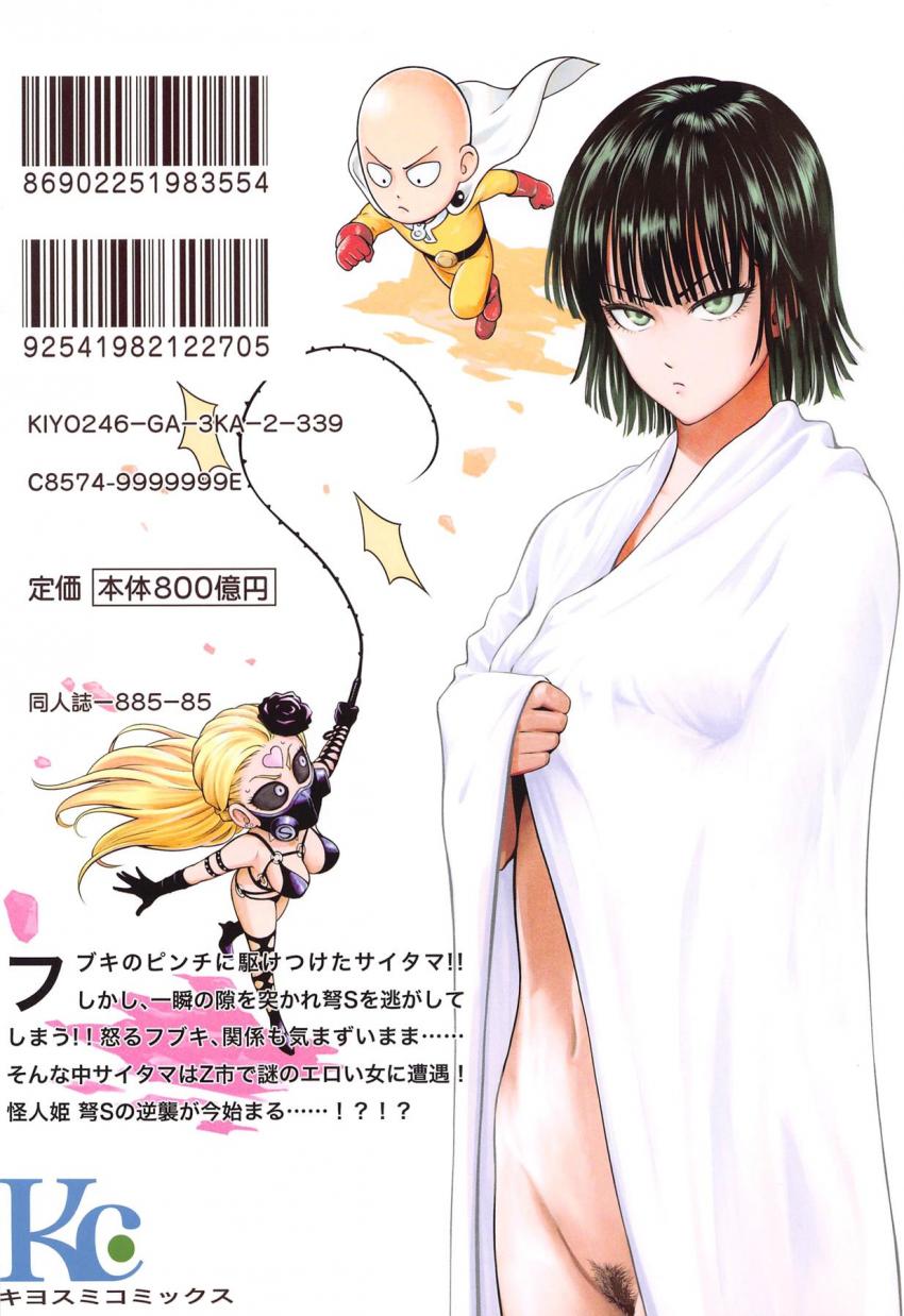 サディスティックな怪人お姉さん弩Sがサイタマを洗脳するため奇襲攻撃を仕掛けるのだが、ことごとく撃沈！マジ愛撫とマジピストンに返り討ちにあい堕とされる！ <> 034