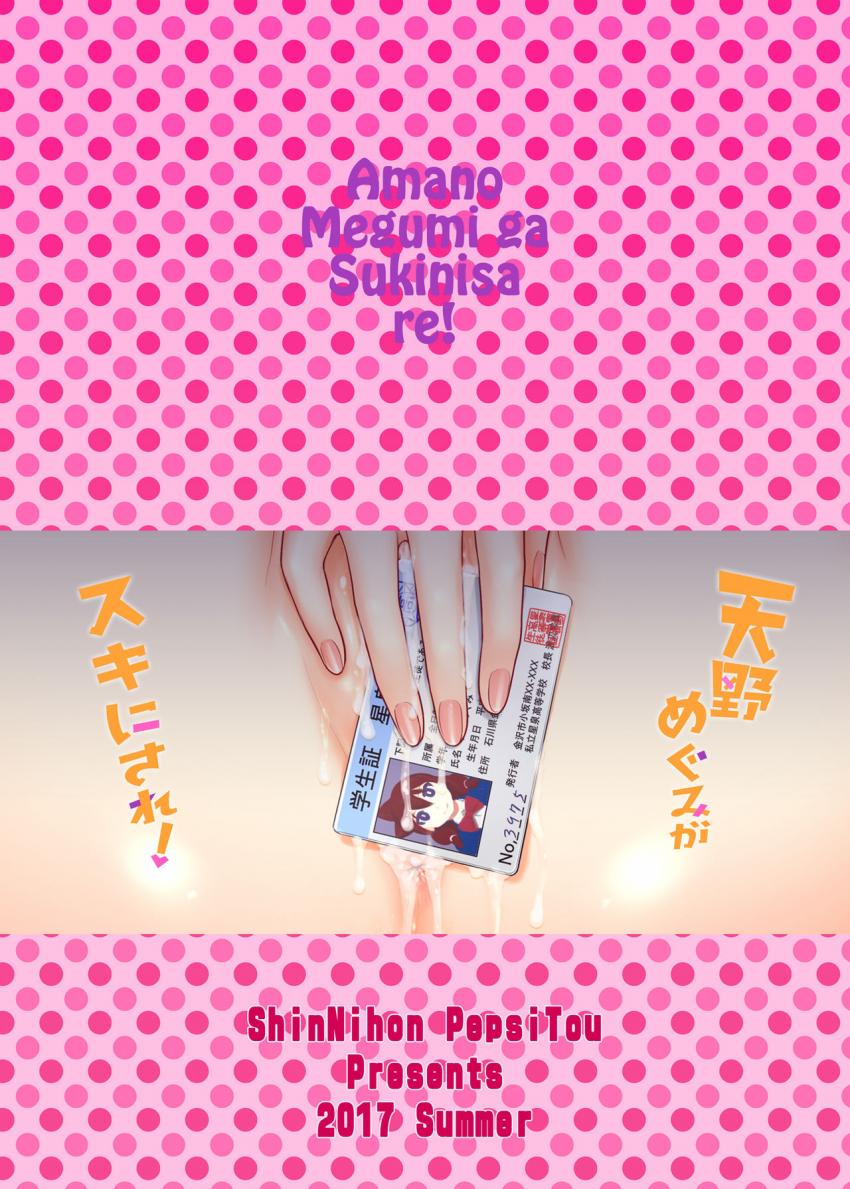 ビッチな天野めぐみの乱交本 <> 018