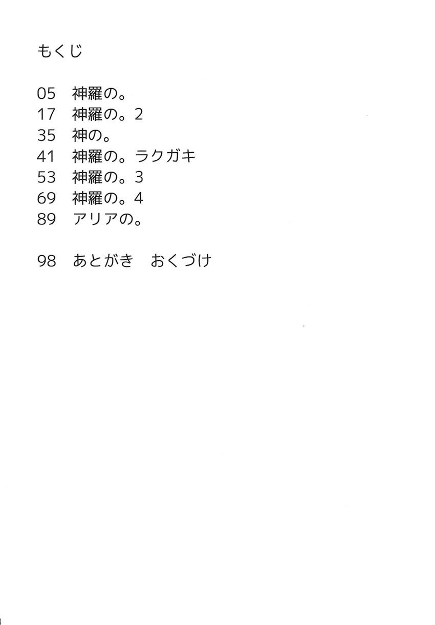 神羅の貧乳娘たちがデカマラちんぽで腹ボゴされたり触手責めされたりなまとめ本 <> 003