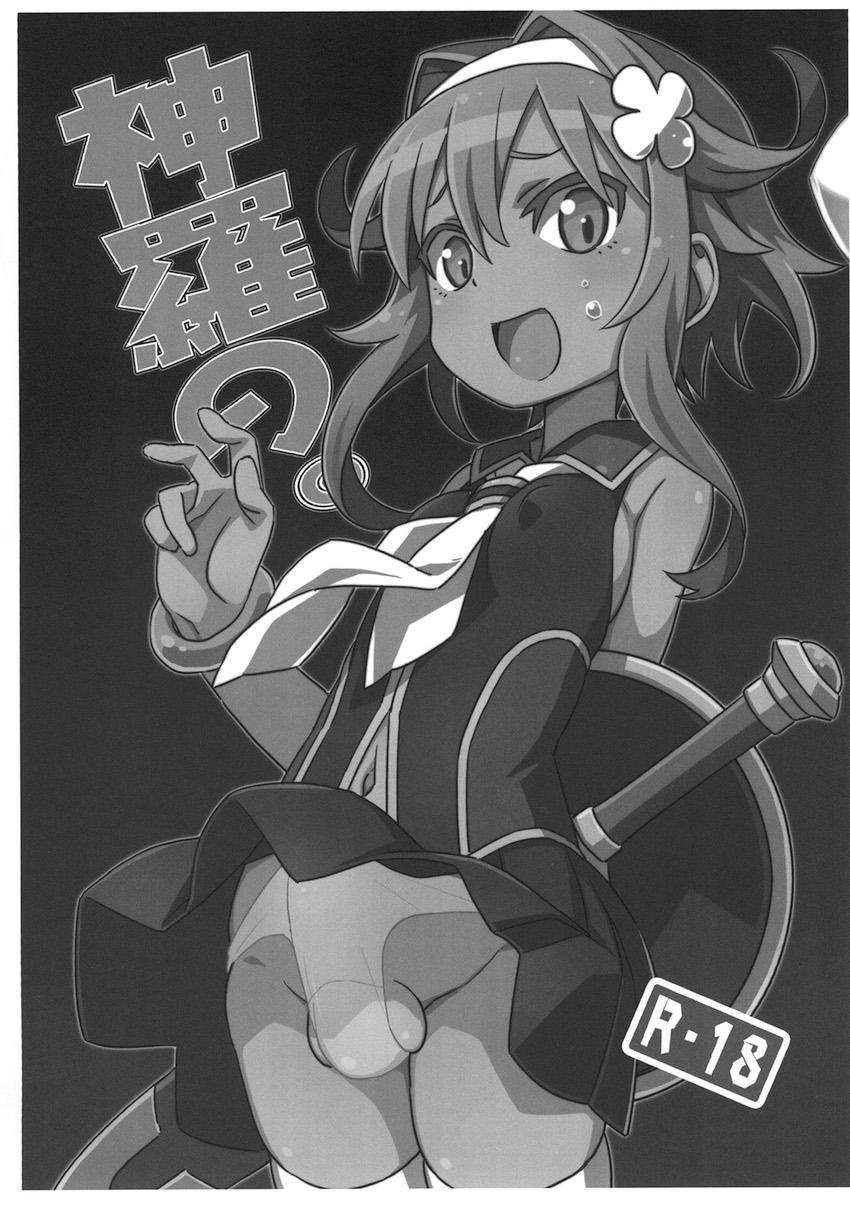 神羅の貧乳娘たちがデカマラちんぽで腹ボゴされたり触手責めされたりなまとめ本 <> 068
