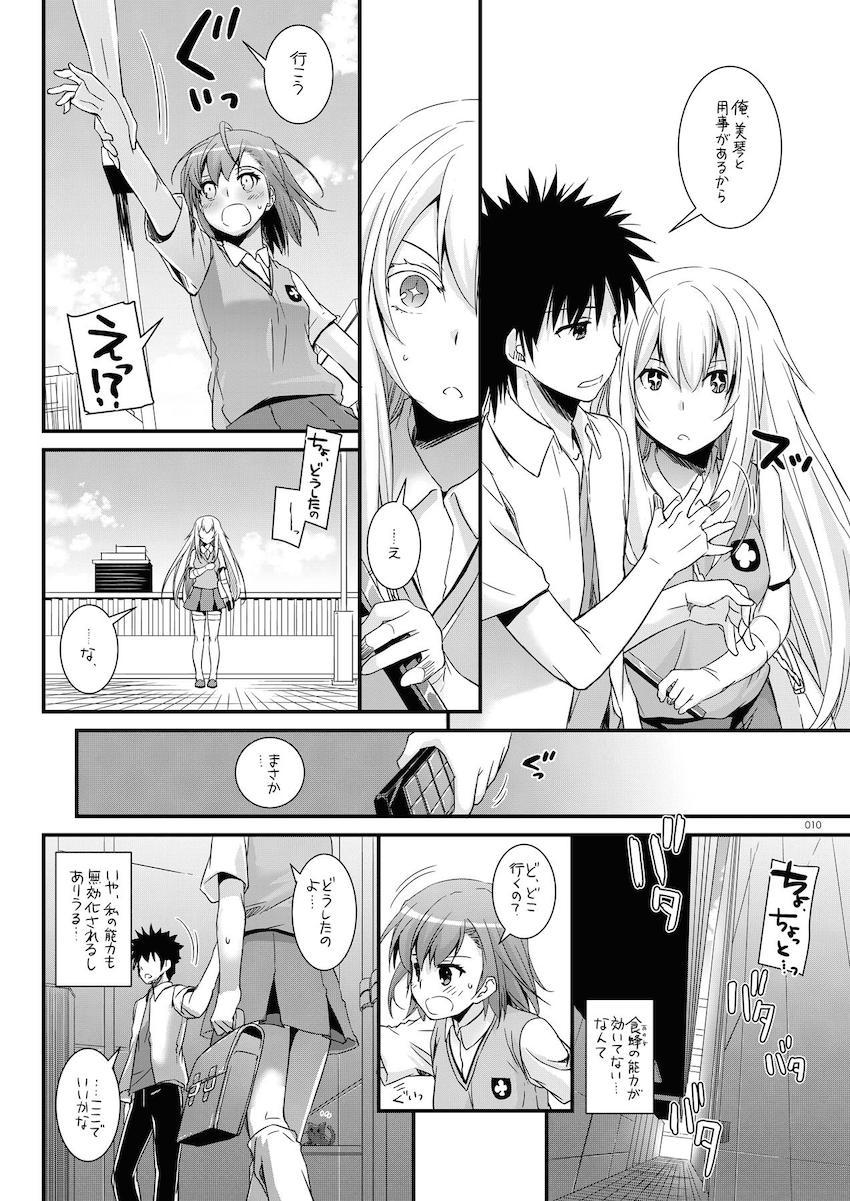 とあるギガ盛りの大ボリューム総集編！御坂美琴・食蜂操祈・打ち止めとのイチャラブセックス！ <> 009