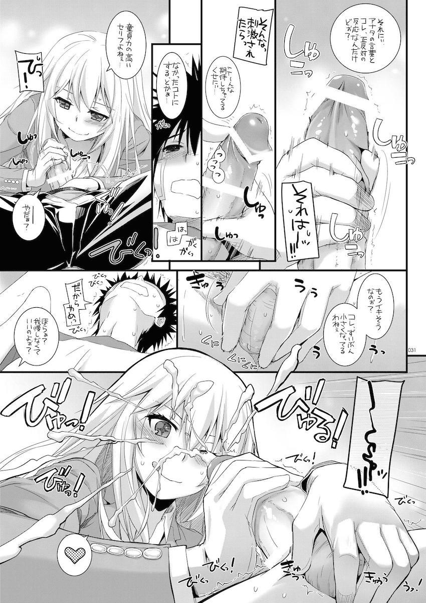 とあるギガ盛りの大ボリューム総集編！御坂美琴・食蜂操祈・打ち止めとのイチャラブセックス！ <> 030