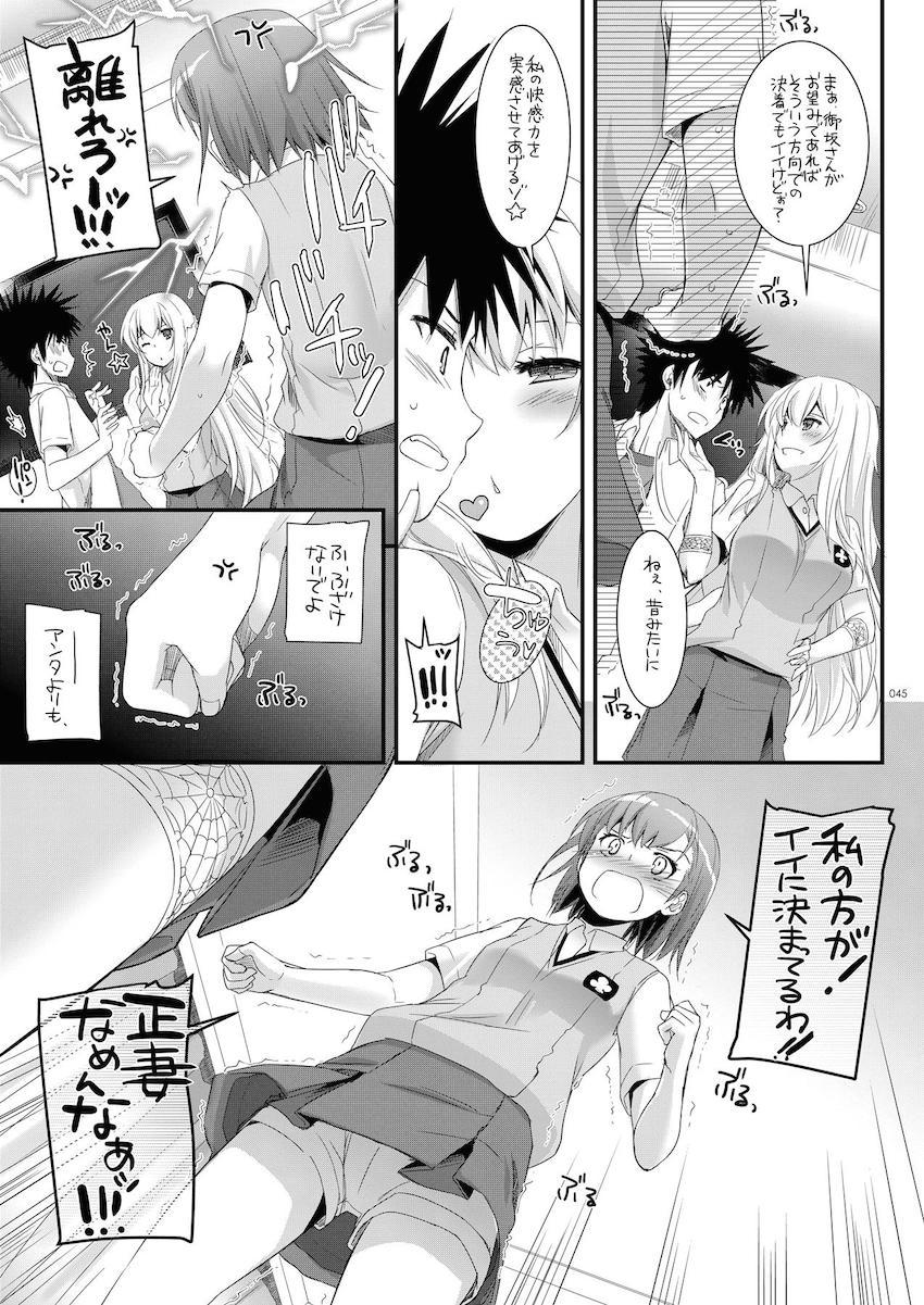 とあるギガ盛りの大ボリューム総集編！御坂美琴・食蜂操祈・打ち止めとのイチャラブセックス！ <> 044
