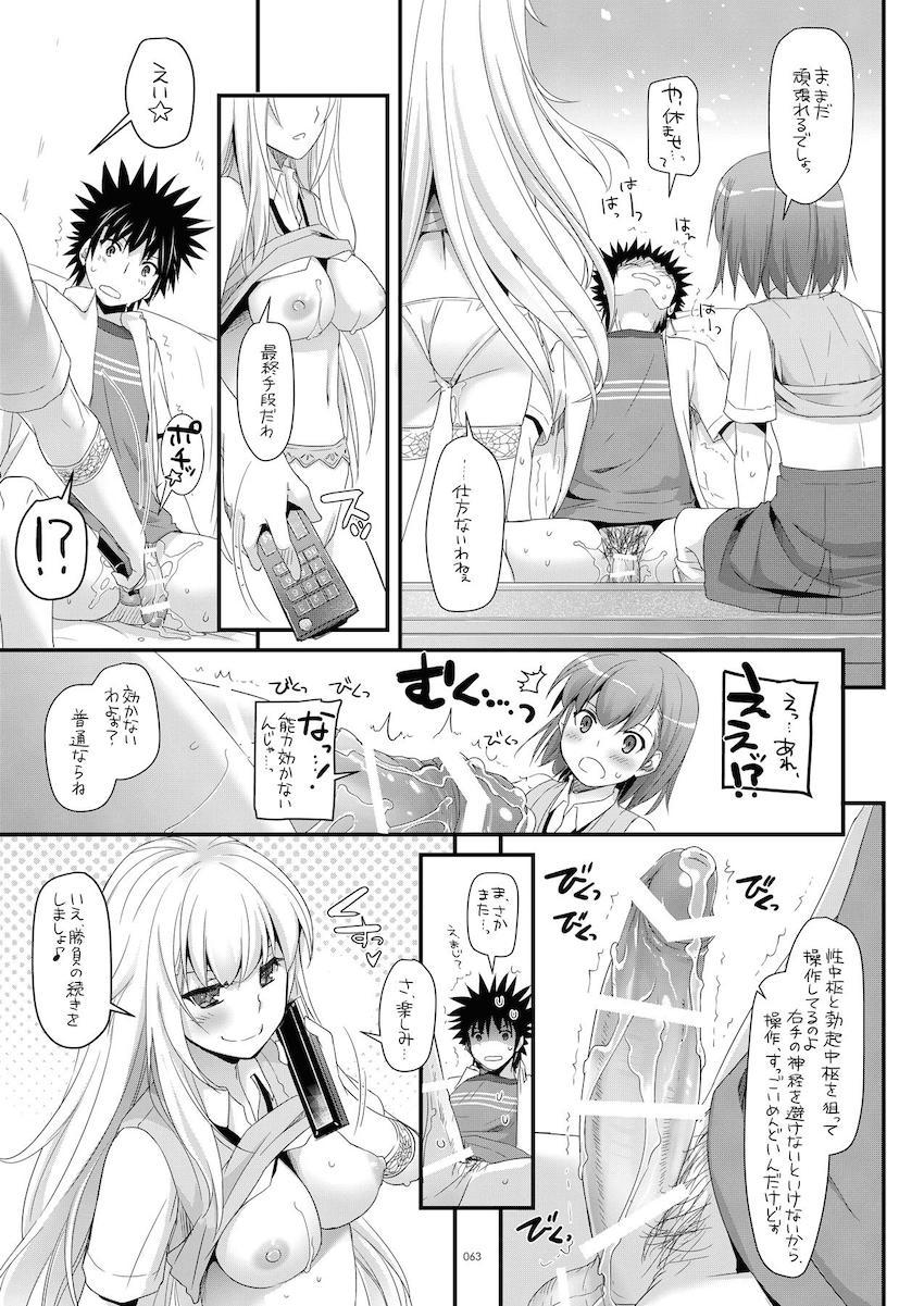 とあるギガ盛りの大ボリューム総集編！御坂美琴・食蜂操祈・打ち止めとのイチャラブセックス！ <> 062