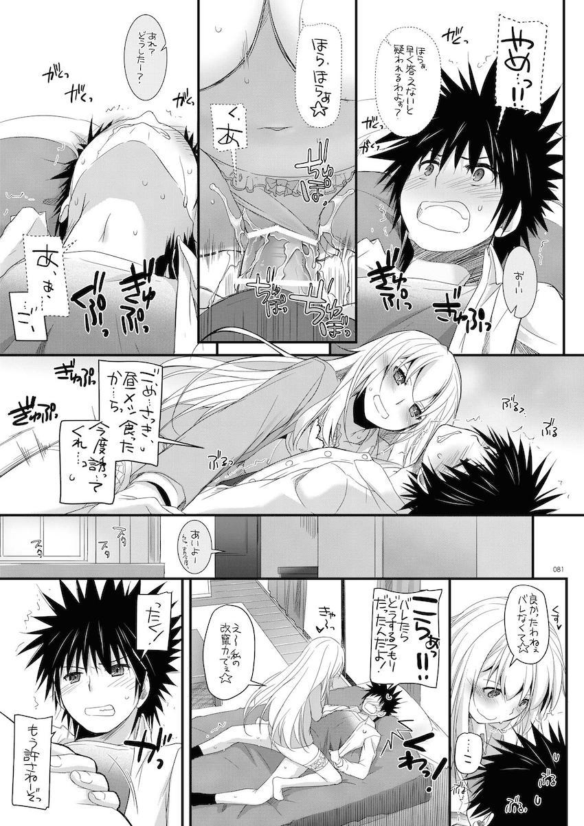 とあるギガ盛りの大ボリューム総集編！御坂美琴・食蜂操祈・打ち止めとのイチャラブセックス！ <> 080