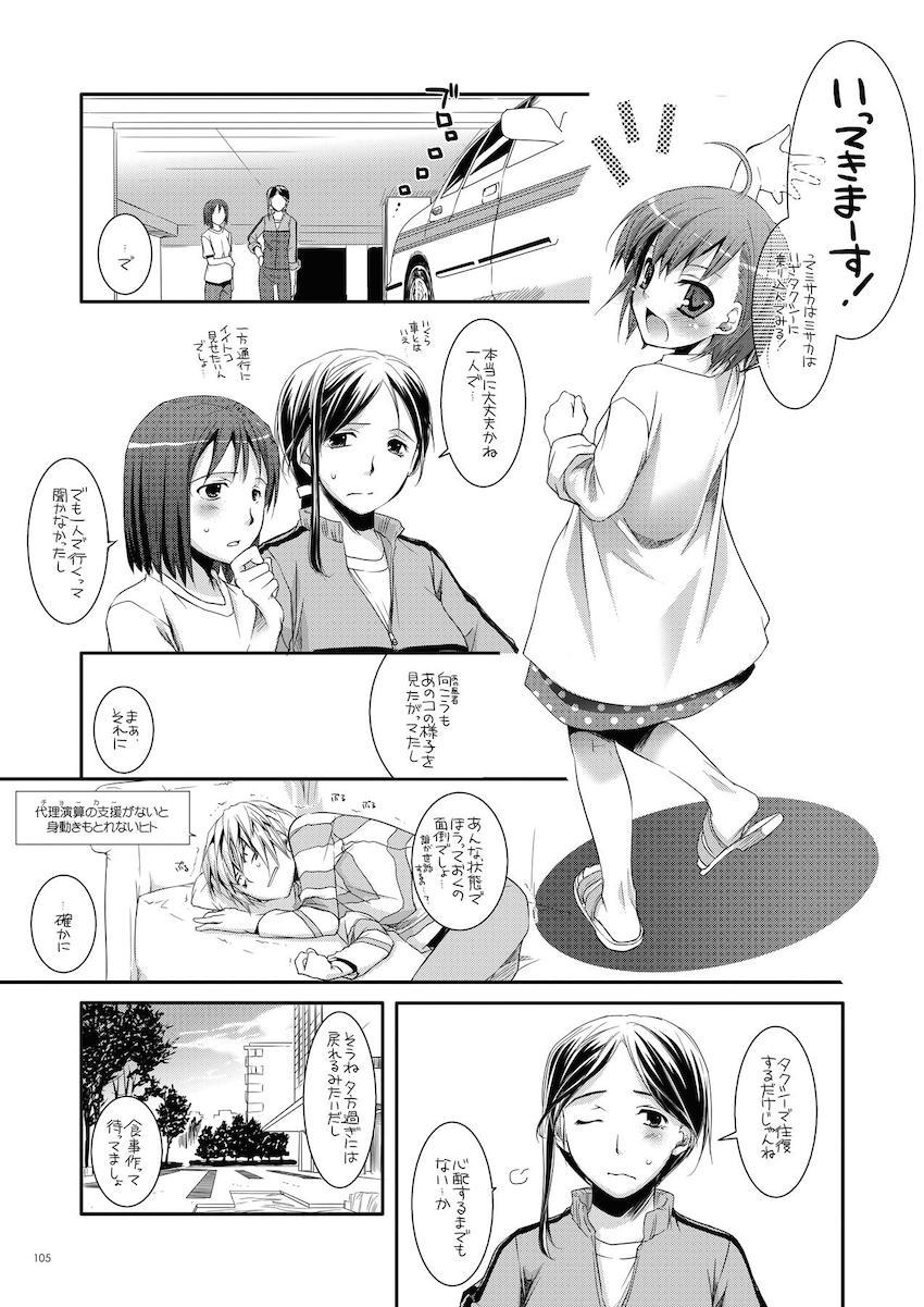とあるギガ盛りの大ボリューム総集編！御坂美琴・食蜂操祈・打ち止めとのイチャラブセックス！ <> 104