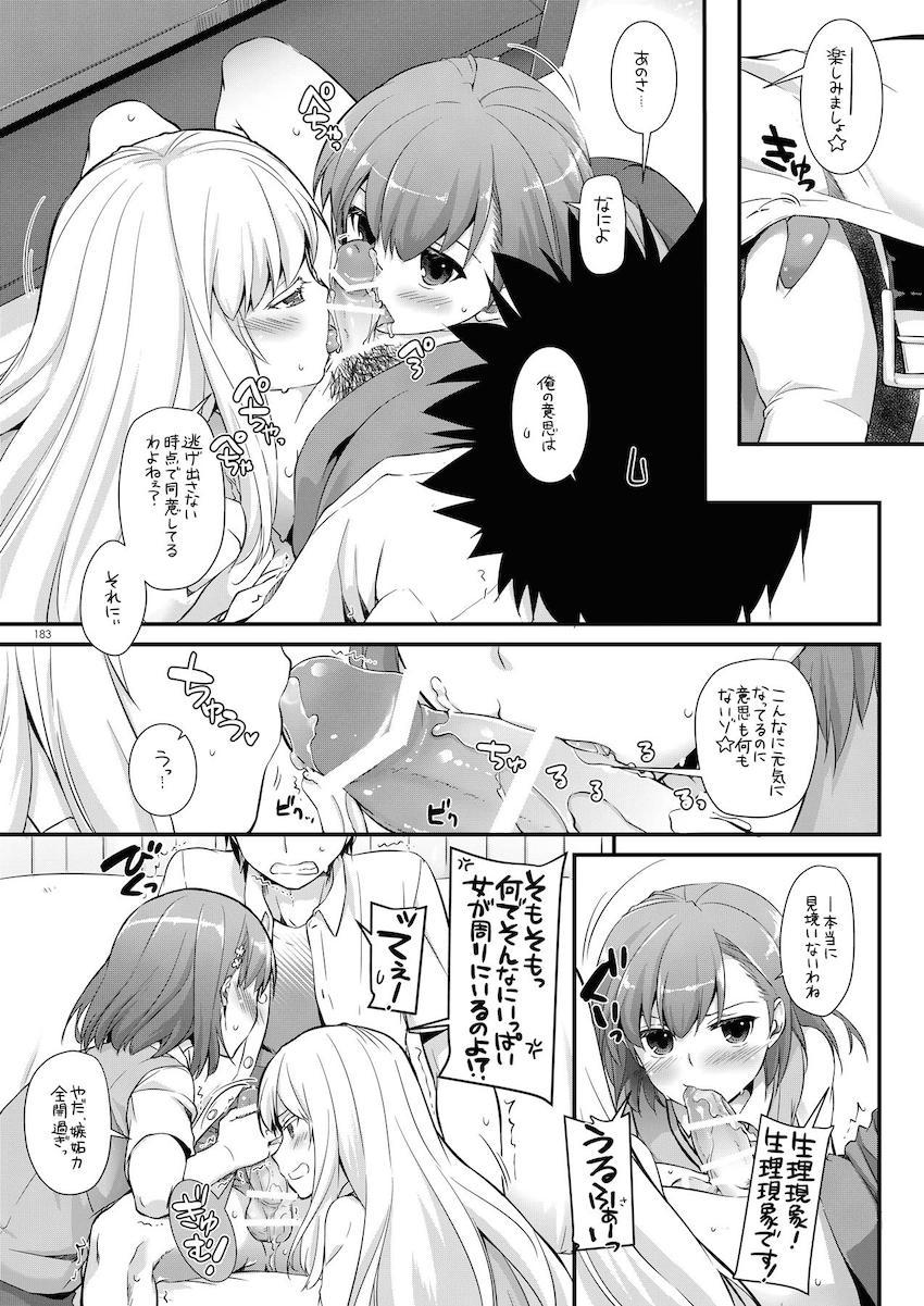 とあるギガ盛りの大ボリューム総集編！御坂美琴・食蜂操祈・打ち止めとのイチャラブセックス！ <> 182