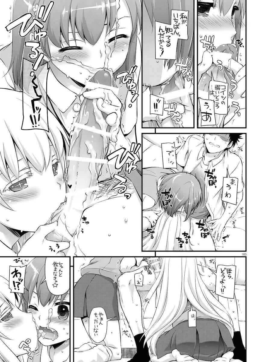 とあるギガ盛りの大ボリューム総集編！御坂美琴・食蜂操祈・打ち止めとのイチャラブセックス！ <> 184