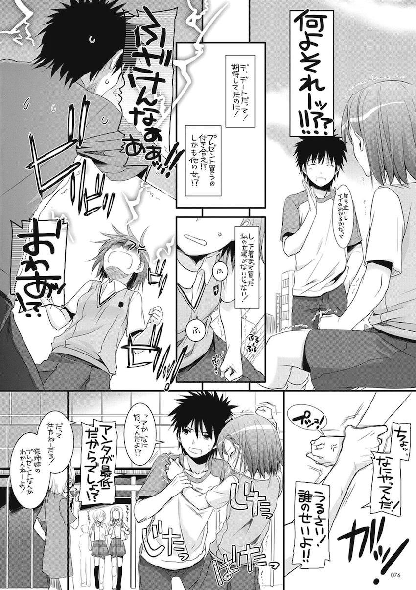 処女御坂と上条のツンデレ純愛初エッチから徐々に2人が仲を深めていく大ボリューム総集編 <> 075