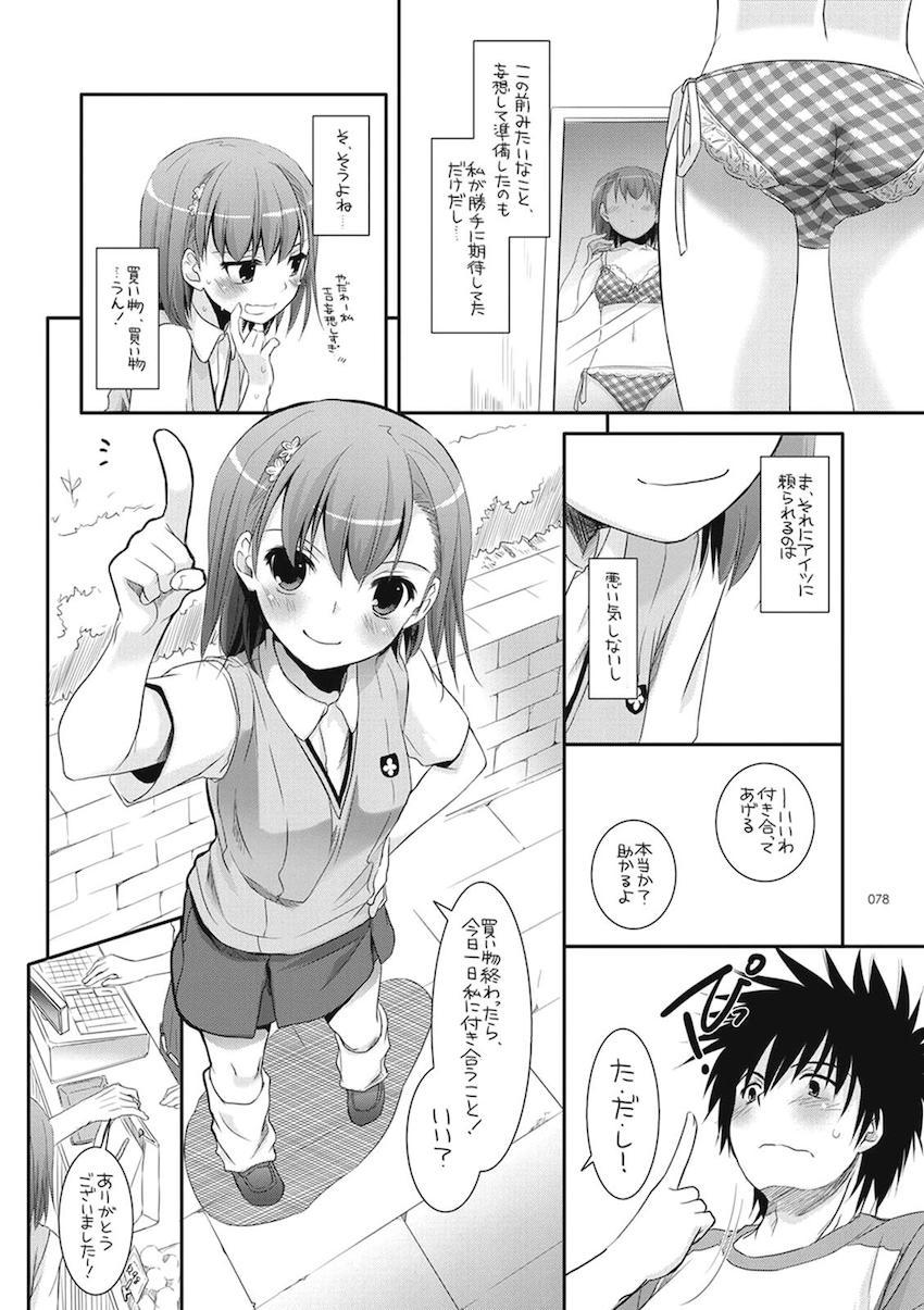 処女御坂と上条のツンデレ純愛初エッチから徐々に2人が仲を深めていく大ボリューム総集編 <> 077