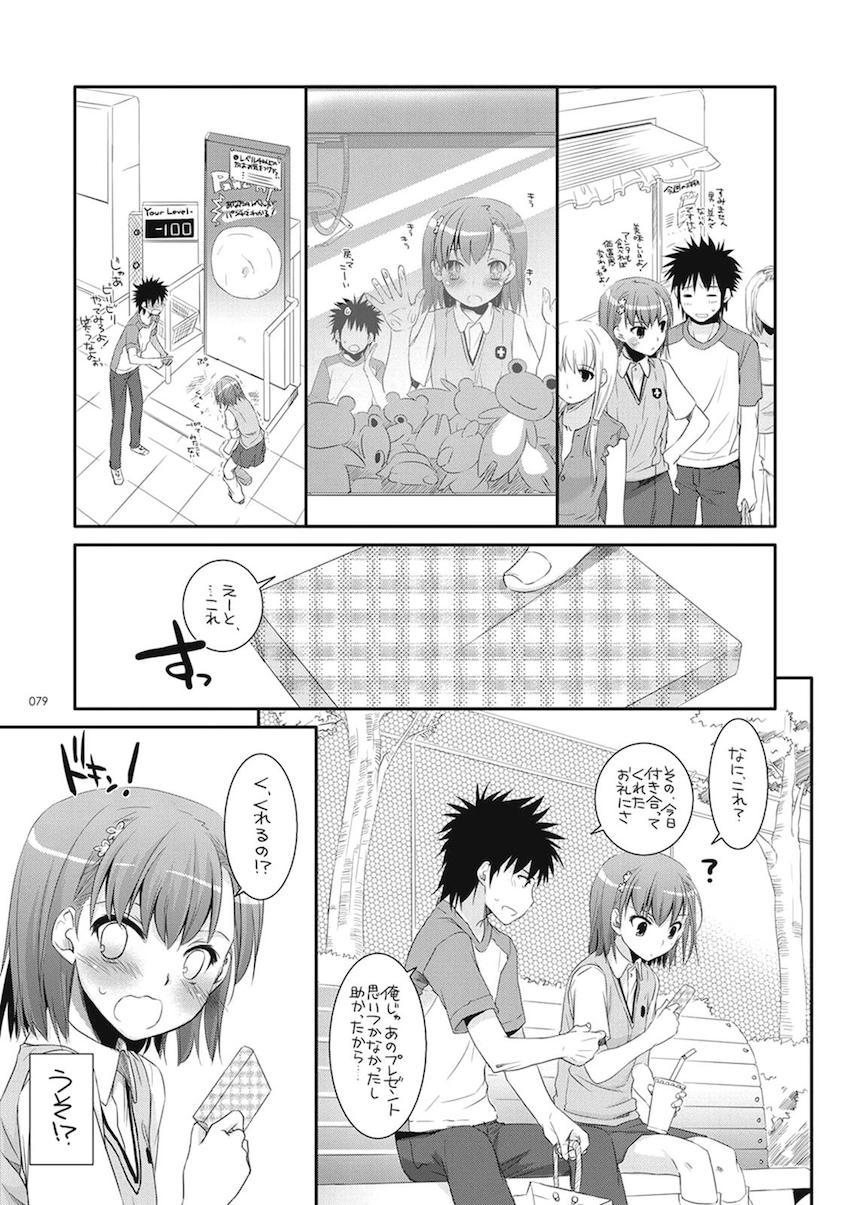 処女御坂と上条のツンデレ純愛初エッチから徐々に2人が仲を深めていく大ボリューム総集編 <> 078